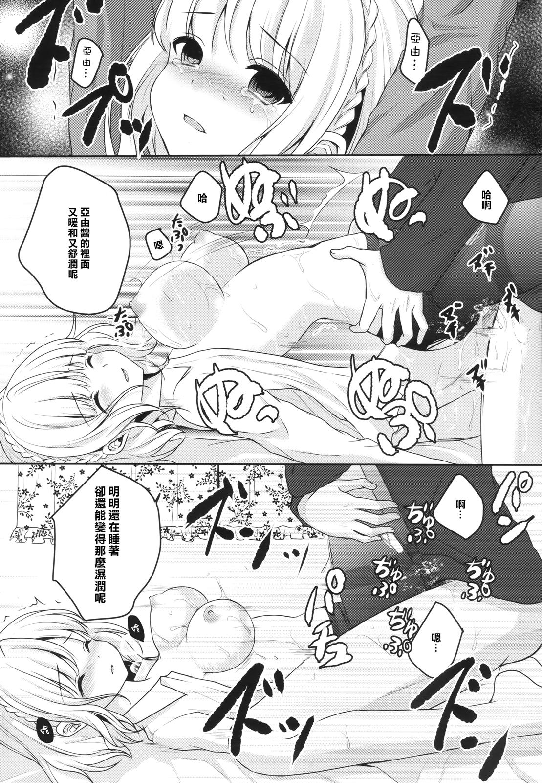 stalk 双子姦 part1(C87) [Ice Sugar (うた乃)]  [中国翻訳](25页)