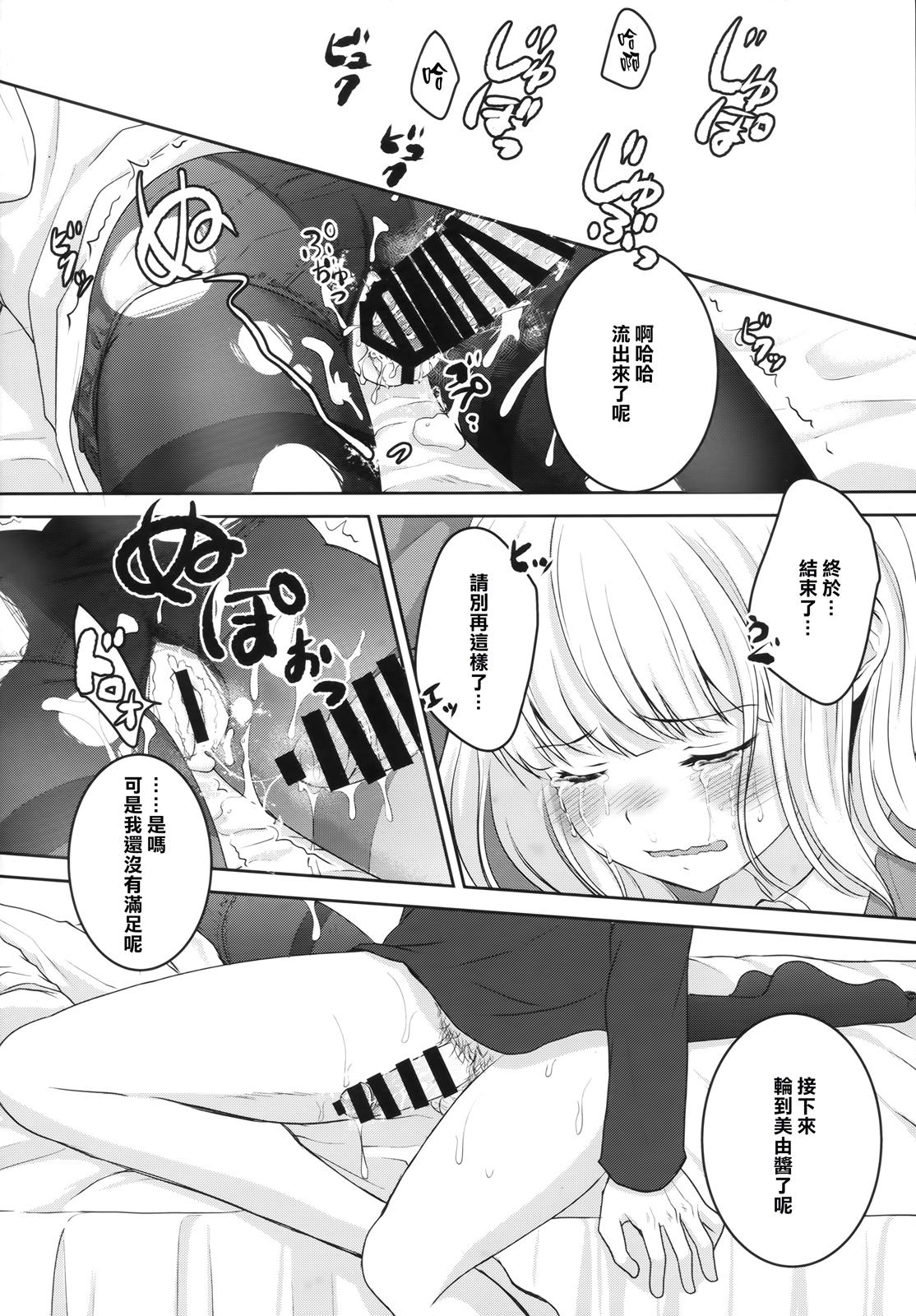 stalk 双子姦 part1(C87) [Ice Sugar (うた乃)]  [中国翻訳](25页)