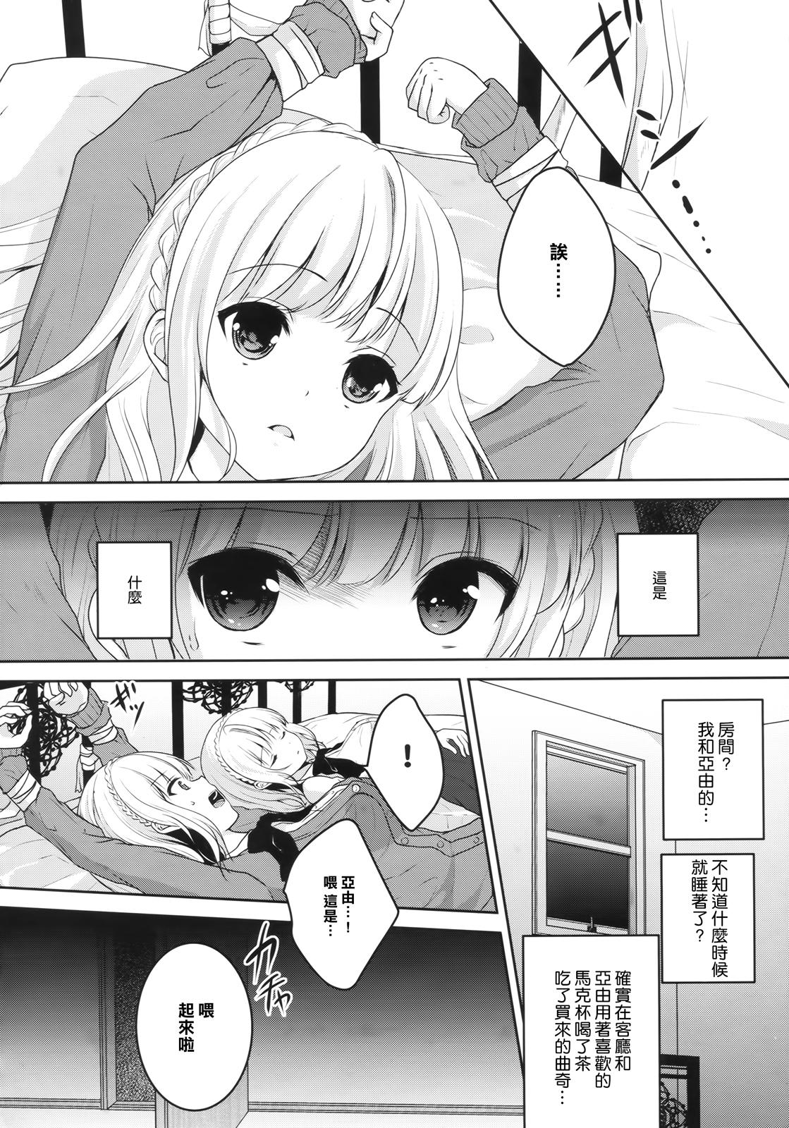 stalk 双子姦 part1(C87) [Ice Sugar (うた乃)]  [中国翻訳](25页)