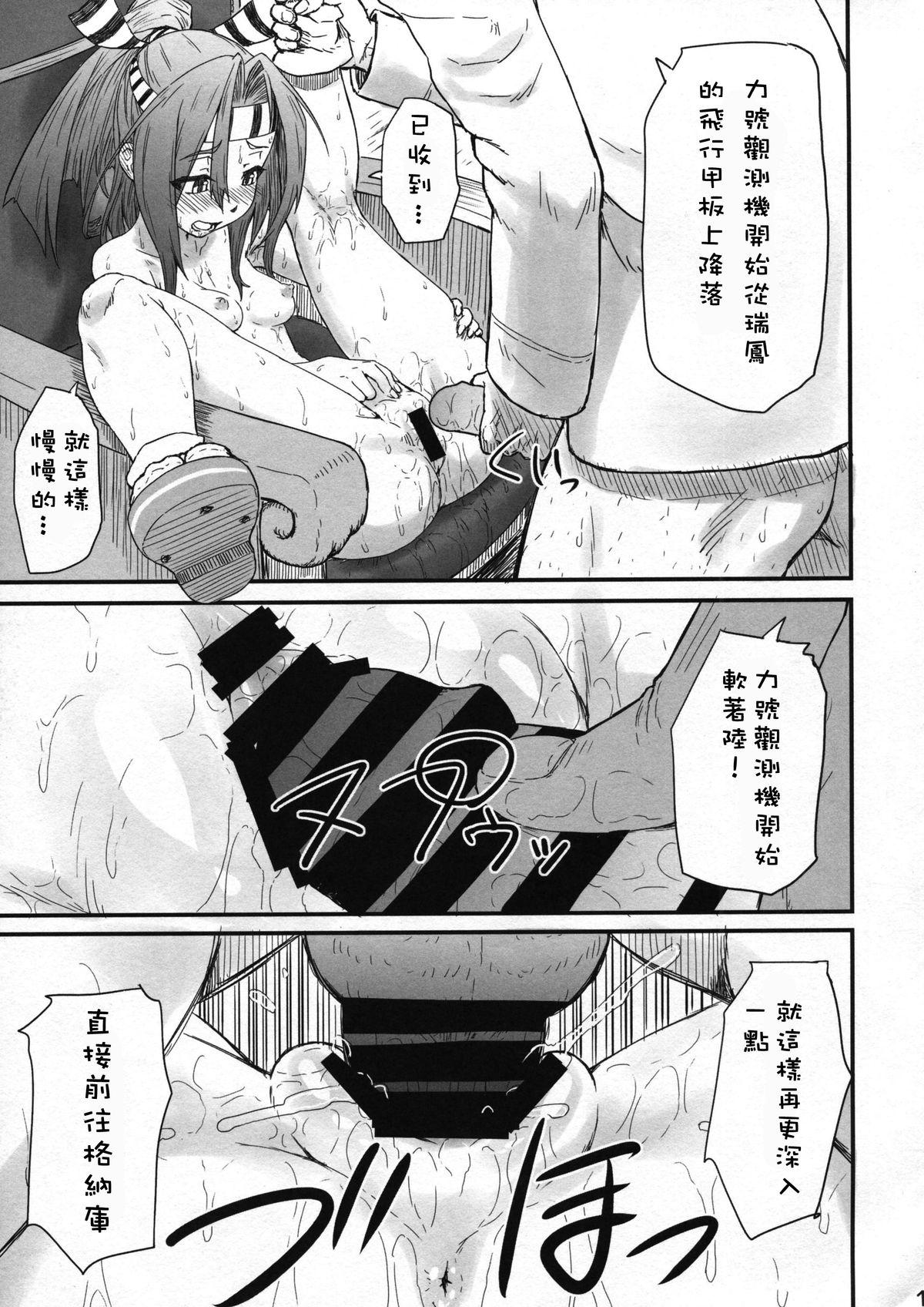 ずいほうのかくのうこをまさぐり隊(C86) [AMBIVALENCE (水無月露葉)] (艦隊これくしょん -艦これ-) [中国翻訳](28页)-第1章-图片112