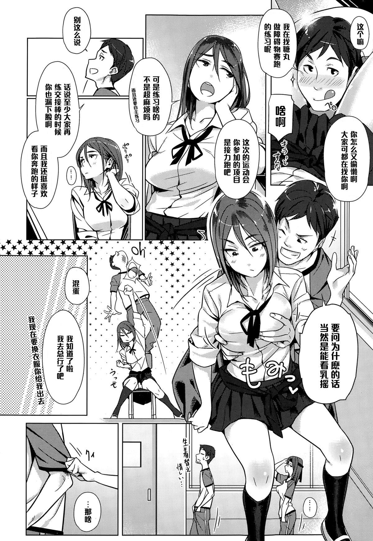 放課後ドロップス[ぶぶづけ]  (COMIC 高 Vol.3) [中国翻訳](16页)