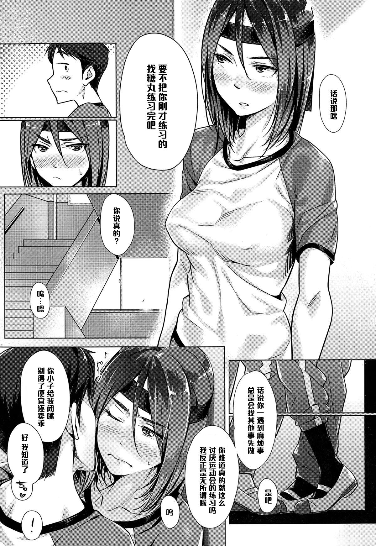 放課後ドロップス[ぶぶづけ]  (COMIC 高 Vol.3) [中国翻訳](16页)