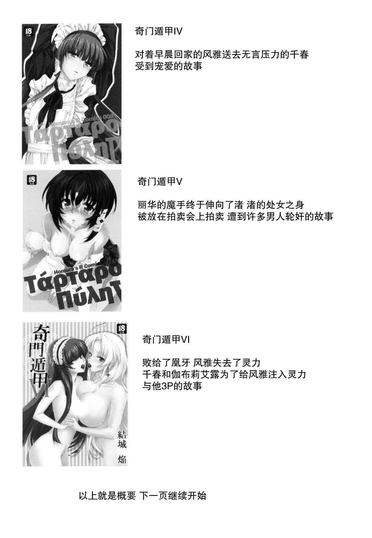 奇門遁甲 ‐Tartaros Gate- VII(C88) [Homura&#x27;s R Comics (結城焔)]  [中国翻訳](38页)