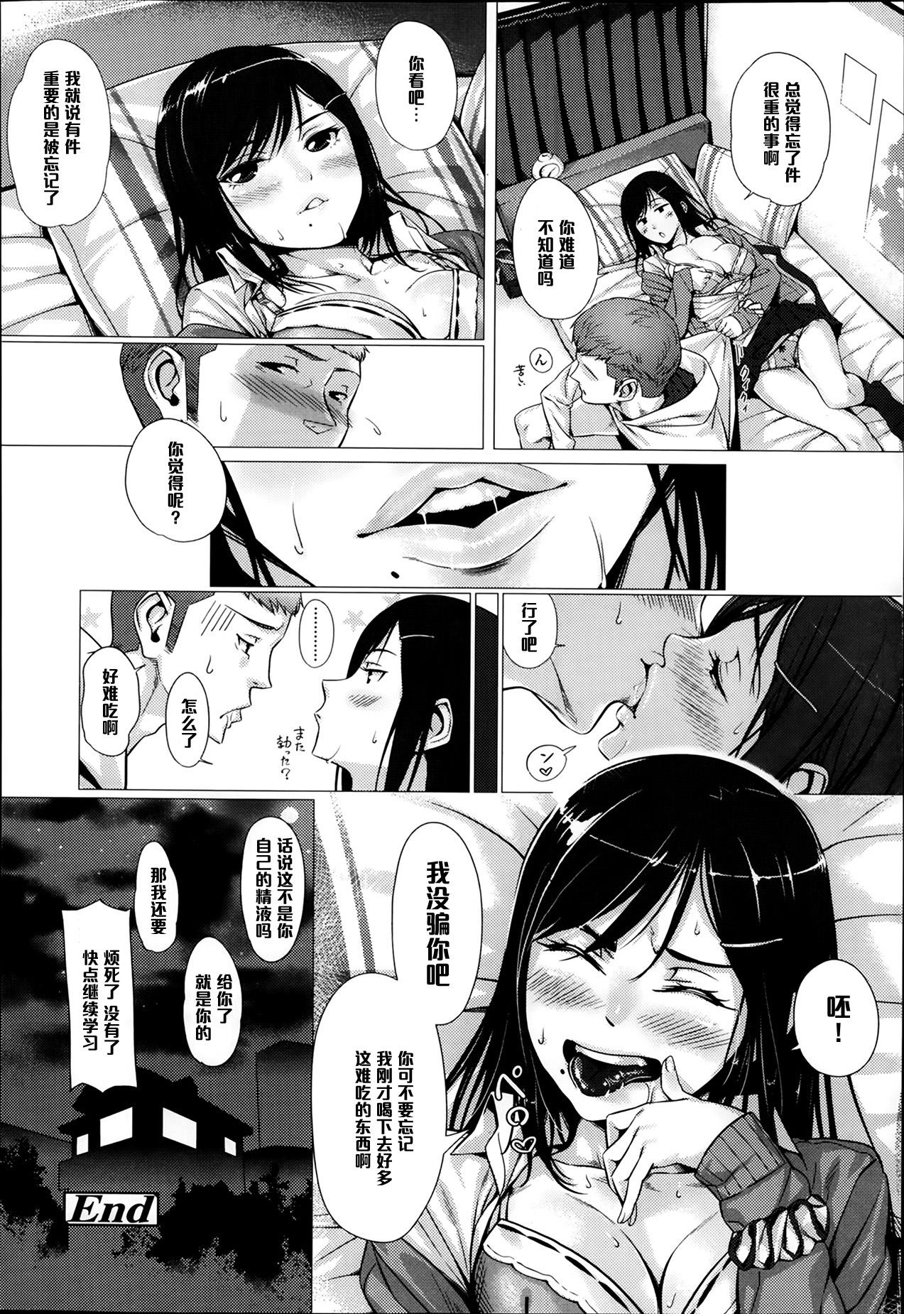 ナマイキリップ[ぶぶづけ] (COMIC 高 Vol.1) [中国翻訳](18页)-第1章-图片504