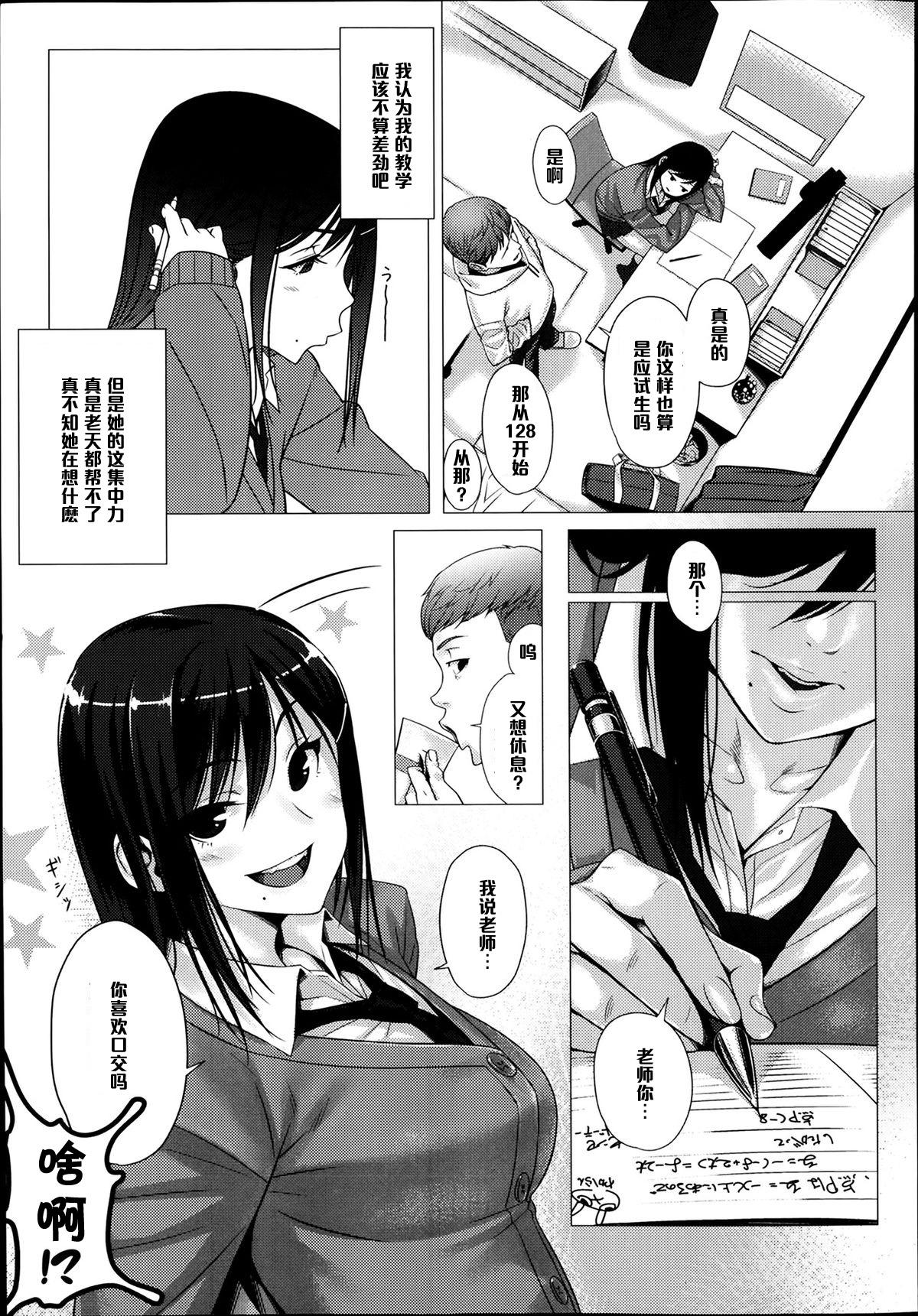 ナマイキリップ[ぶぶづけ]  (COMIC 高 Vol.1) [中国翻訳](18页)