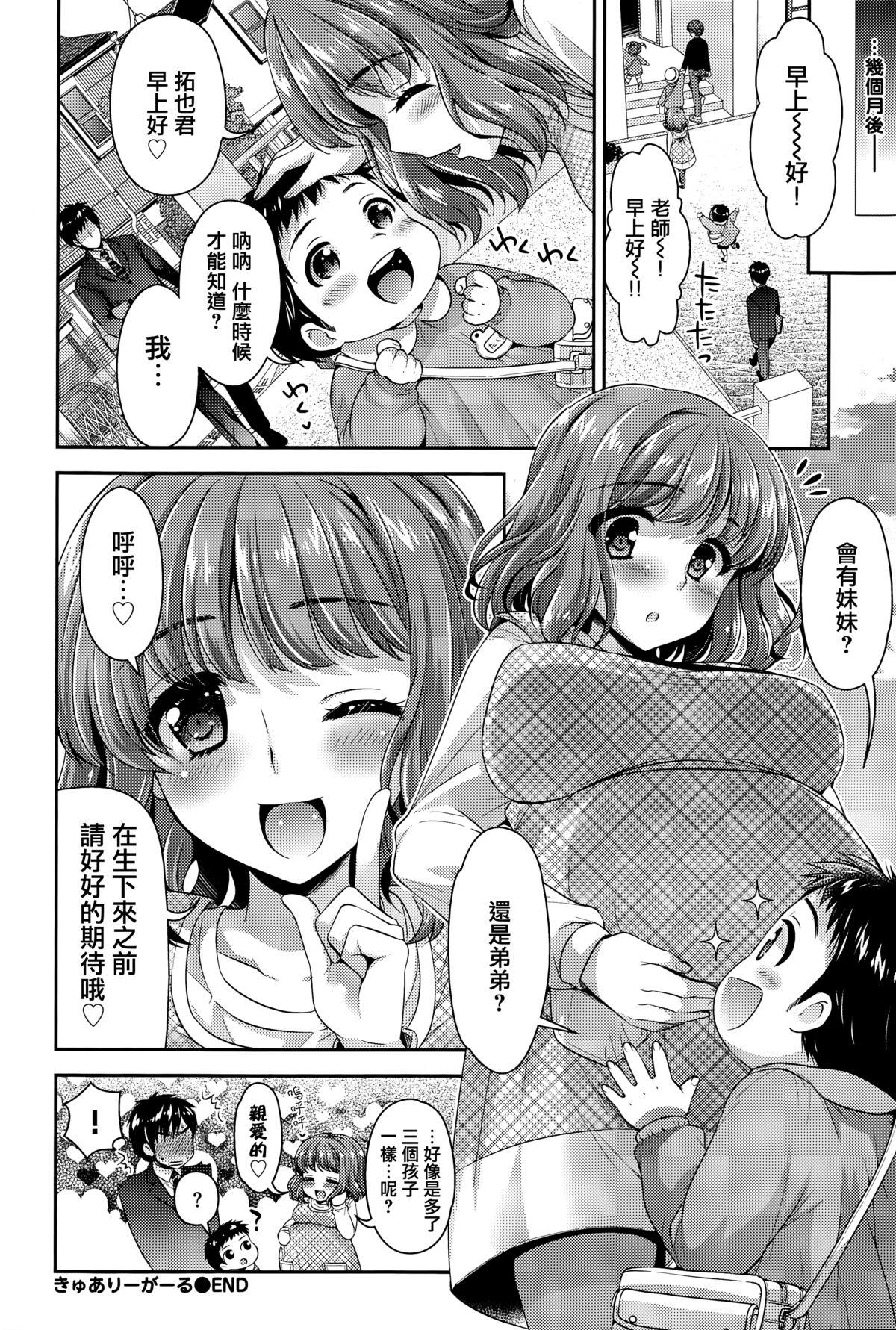 きゅありーがーる[あり]  (COMIC BAVEL 2015年8月号) [中国翻訳](18页)