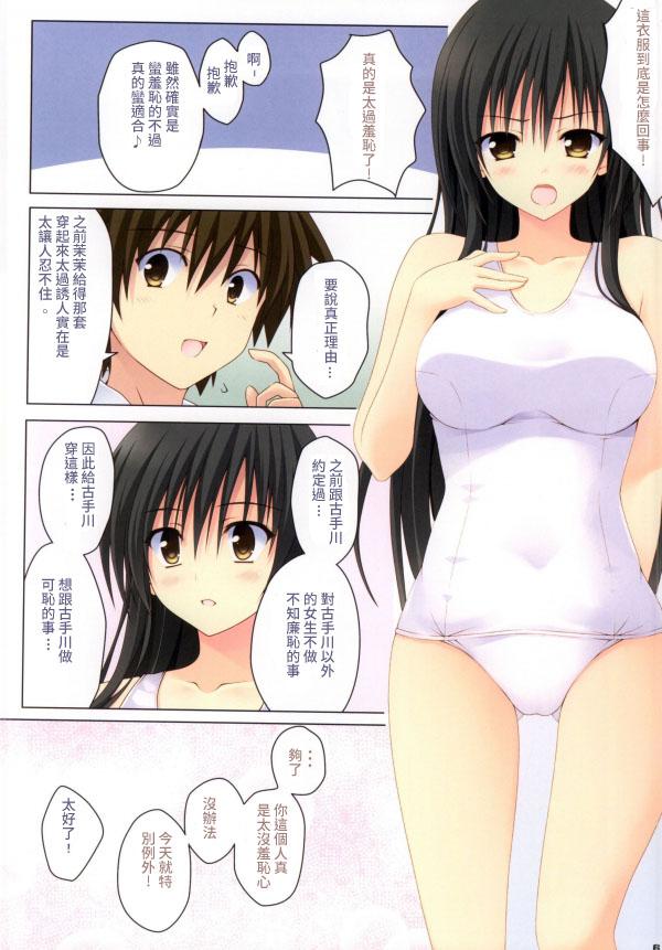 古手川さんに白スク水を着せてハレンチなことをする本(C86) [杉屋 (すぎいつかさ)]  (ToLOVEる -とらぶる-) [中国翻訳](13页)