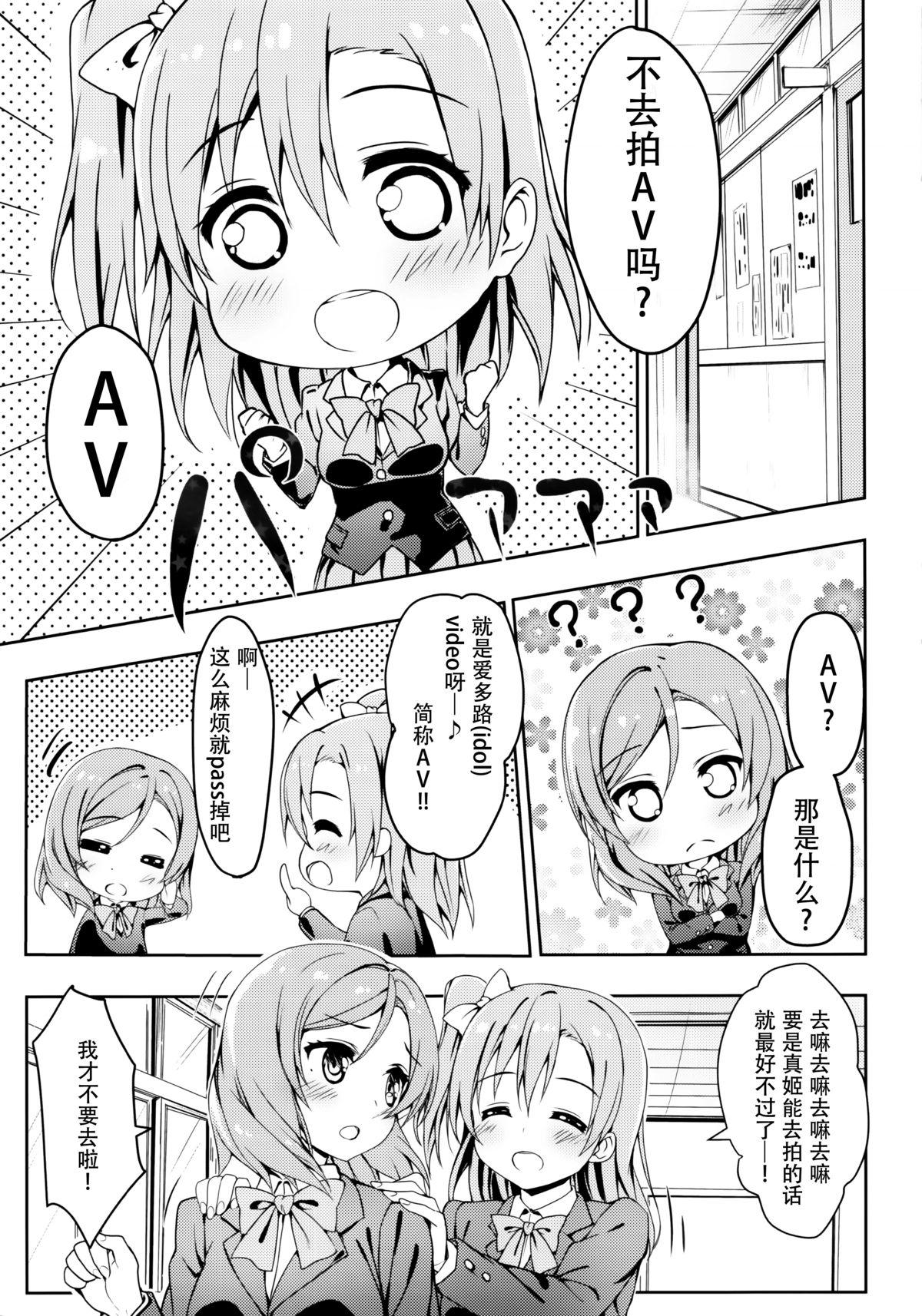 AVってなによ？(C86) [オートマ気球 (本庄マサト)]  (ラブライブ!) [中国翻訳](24页)