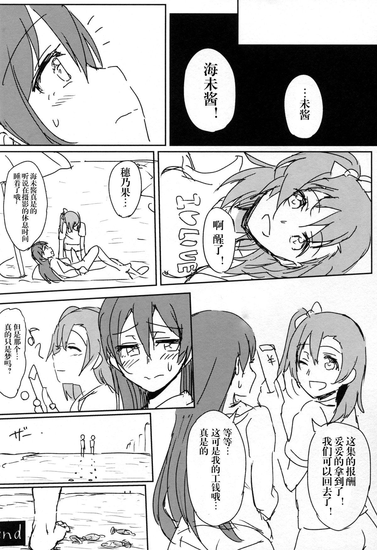 Hah,Wrench This!(C88) [Lipterrible (9chibiru)]  (Love Live!) [中国翻訳](20页)