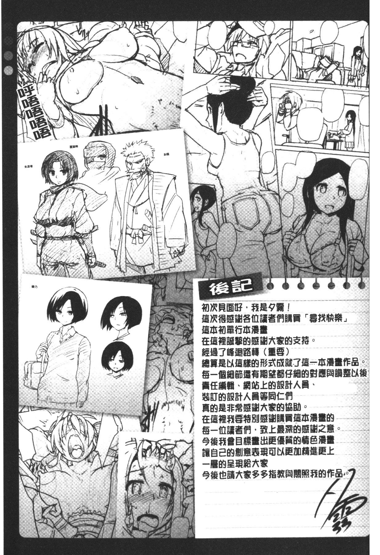 快楽ほりっく[夕霧]  [中国翻訳](216页)