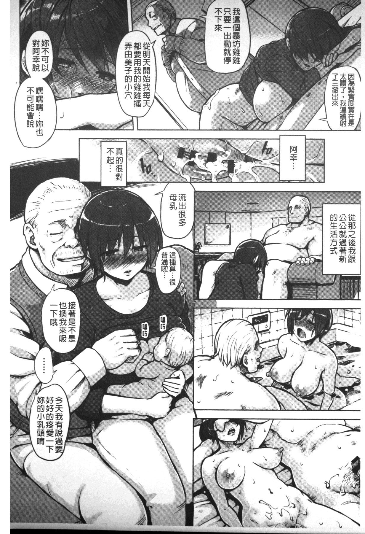 快楽ほりっく[夕霧]  [中国翻訳](216页)