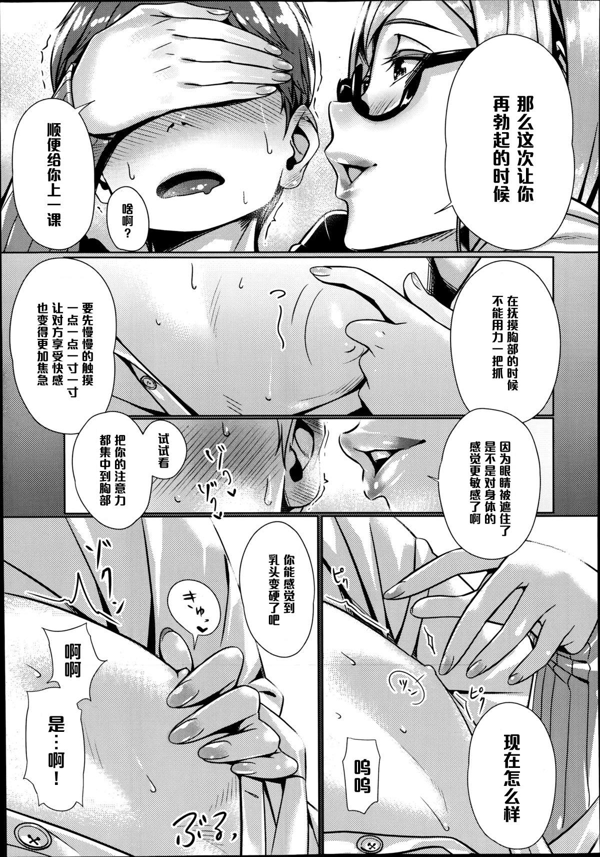 おあずけリップ[ぶぶづけ]  (COMIC 高 Vol.2) [中国翻訳](24页)