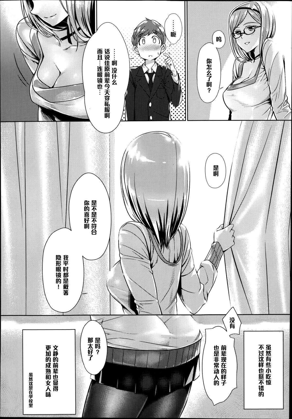 おあずけリップ[ぶぶづけ]  (COMIC 高 Vol.2) [中国翻訳](24页)