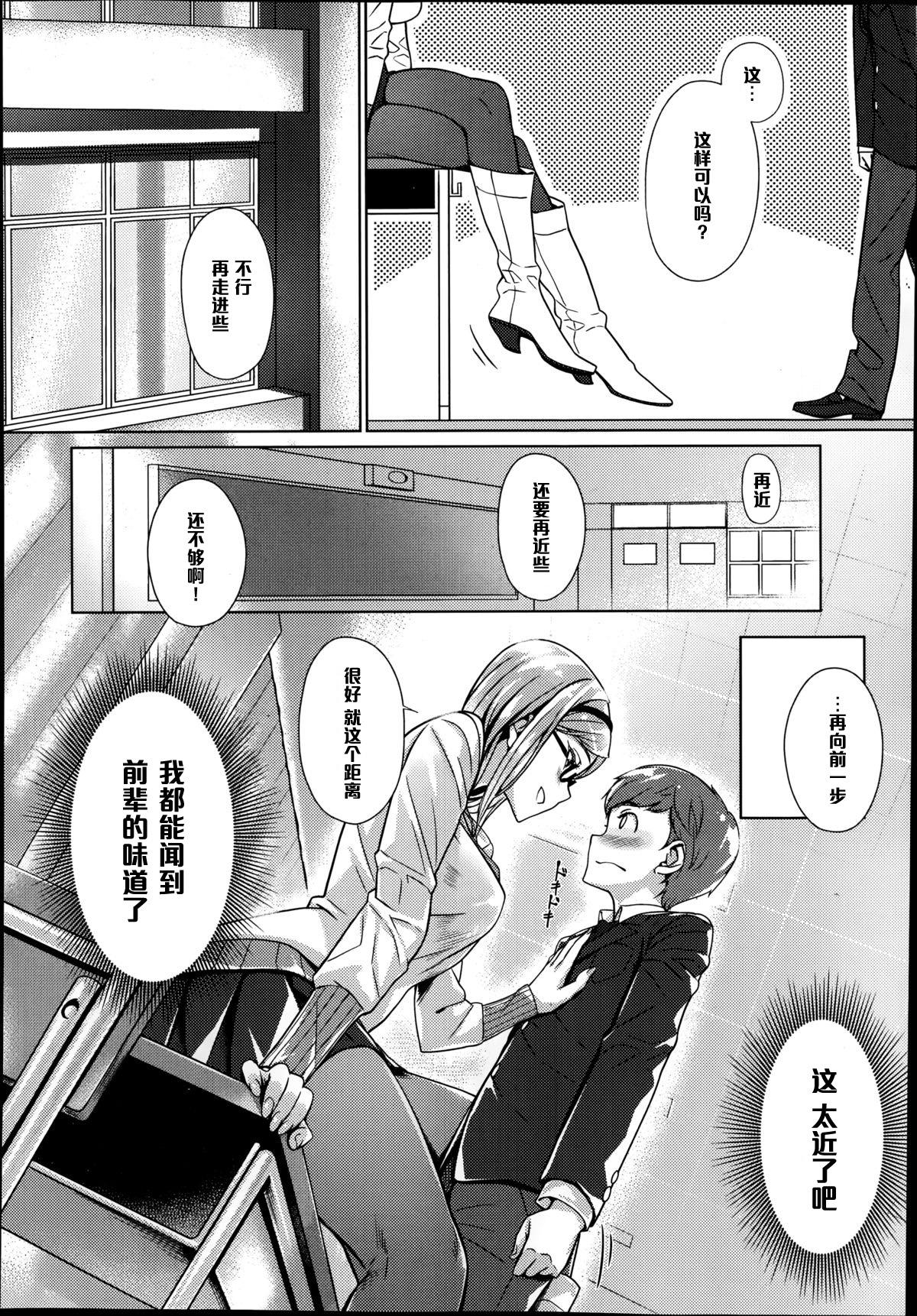 おあずけリップ[ぶぶづけ]  (COMIC 高 Vol.2) [中国翻訳](24页)