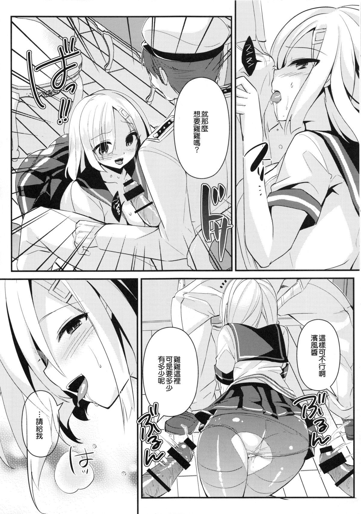 秘所艦 浜風(C86) [あちゅむち (戌亥あちゅ、むちぃ)]  (艦隊これくしょん -艦これ-) [中国翻訳](29页)