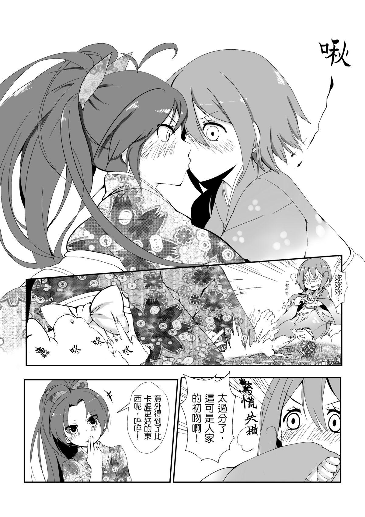 反逆の花札物語[火山の楊 (火山の楊)]  (魔法少女まどか☆マギカ) [中国翻訳](25页)