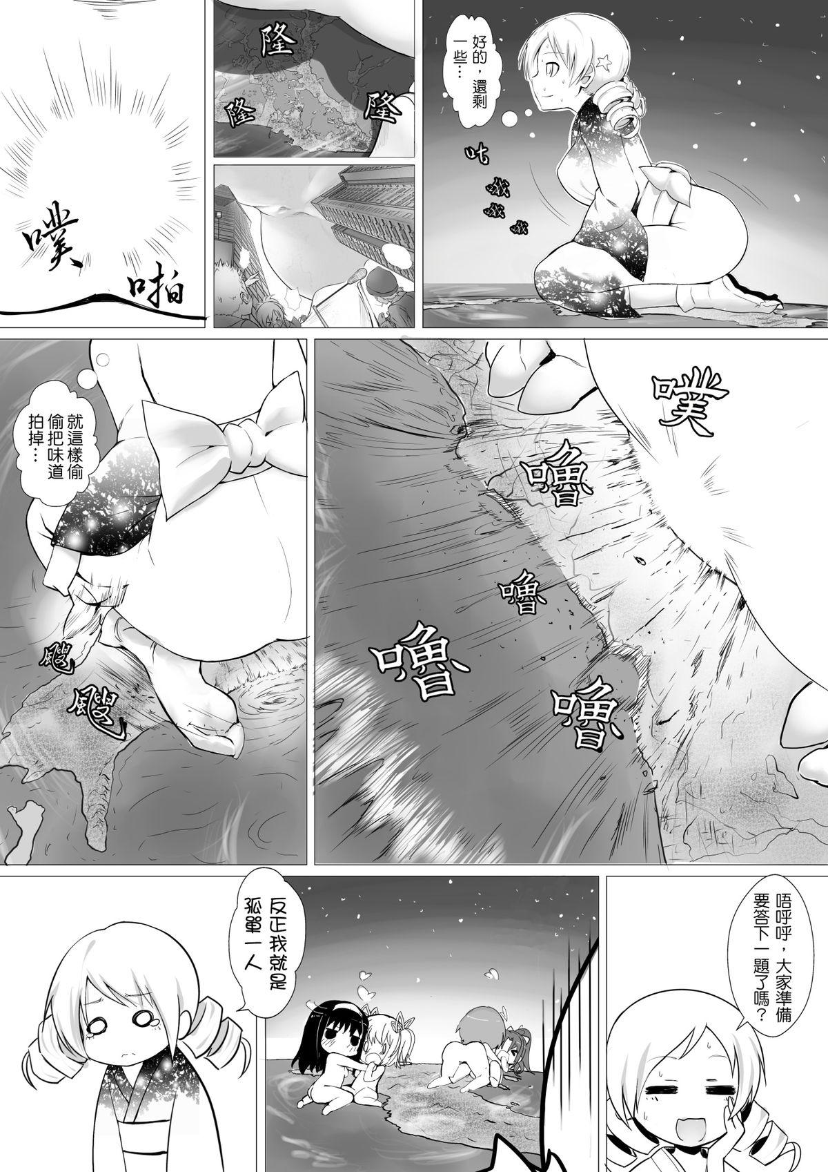 反逆の花札物語[火山の楊 (火山の楊)]  (魔法少女まどか☆マギカ) [中国翻訳](25页)