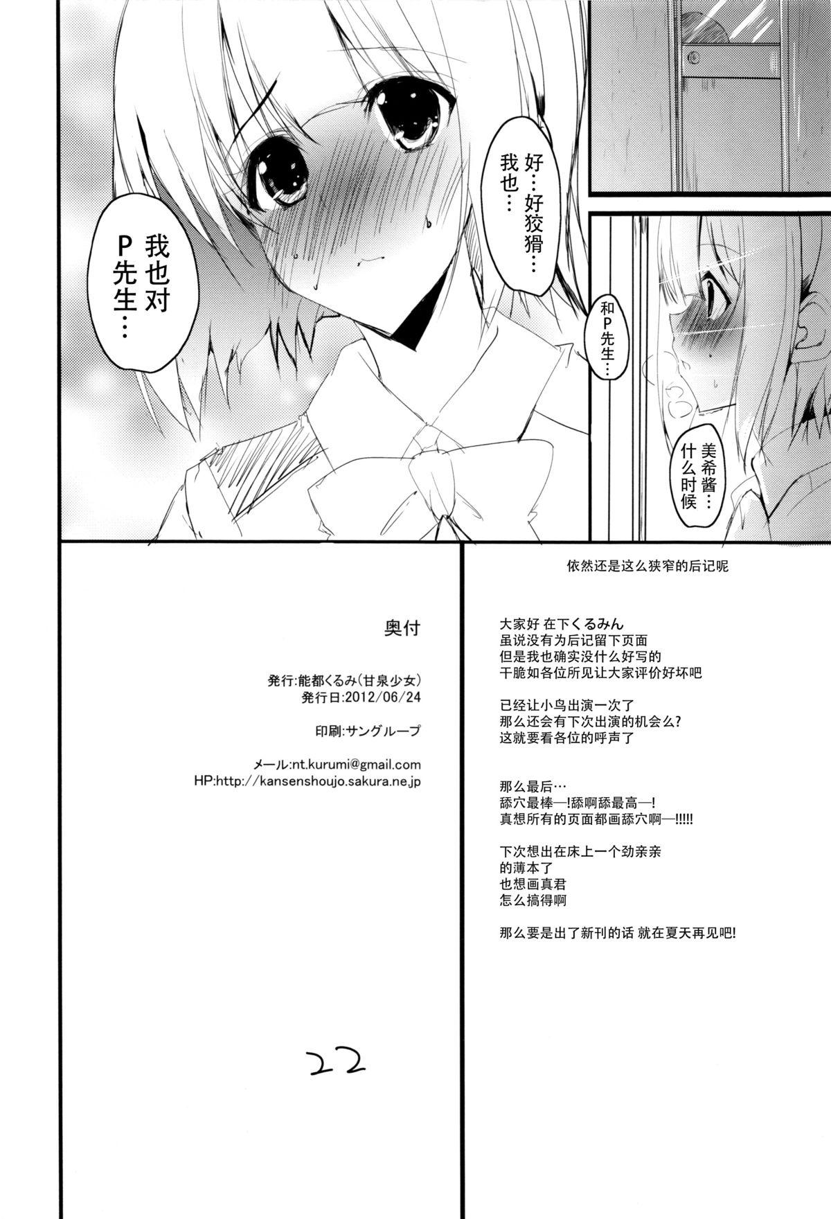 Honey BEE 2 ～RESTART～(サンクリ56) [甘泉少女 (能都くるみ)](アイドルマスター) [中国翻訳](SC56) [Kansen Shoujo (Noto Kurumi)]Honey BEE 2~RESTART~ (THE [email&#160;protected]) [Chinese] [脸肿汉化组](26页)