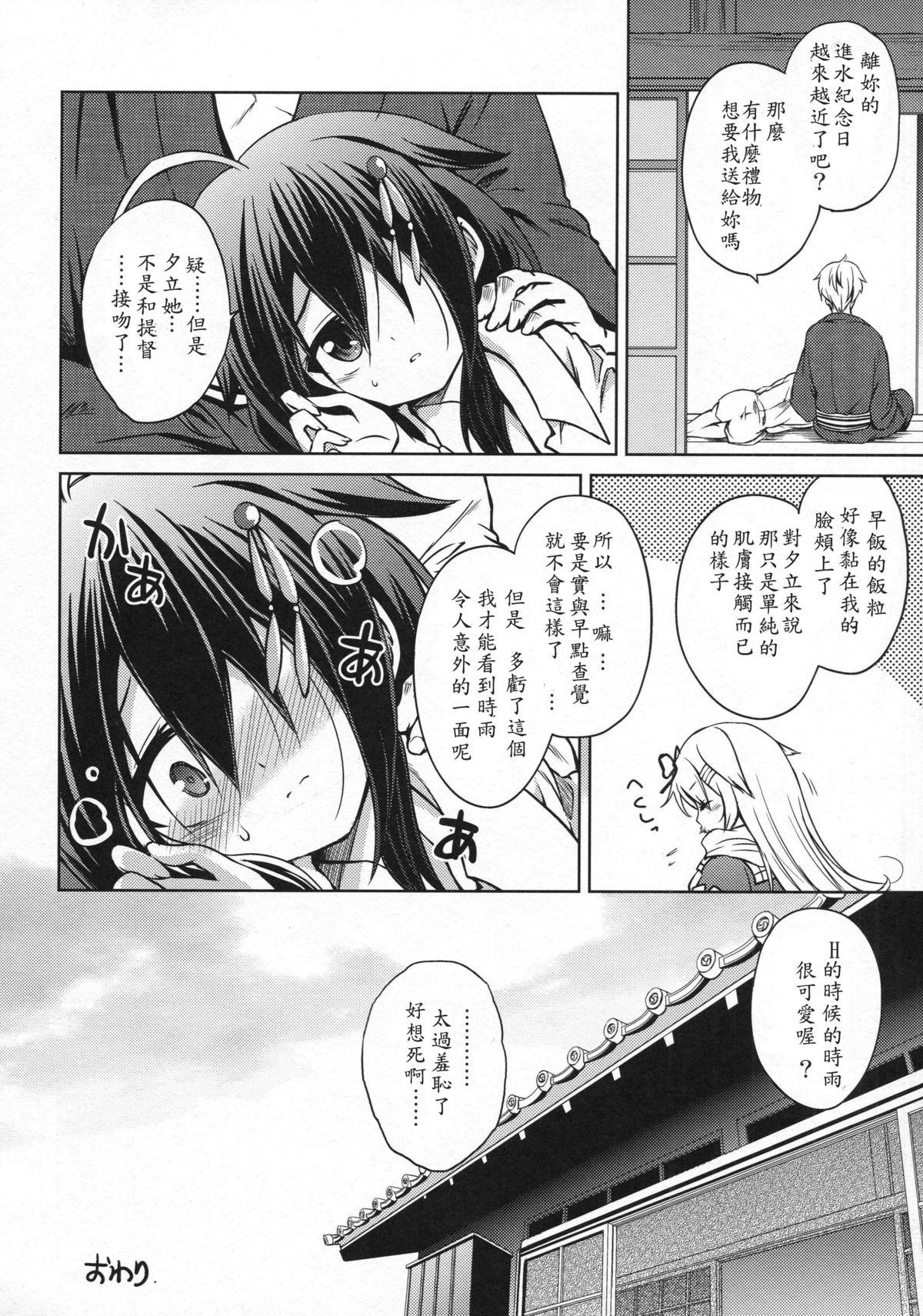 ニワカアメ(C88) [あさつき堂 (うがつまつき)]  (艦隊これくしょん -艦これ-) [中国翻訳](28页)