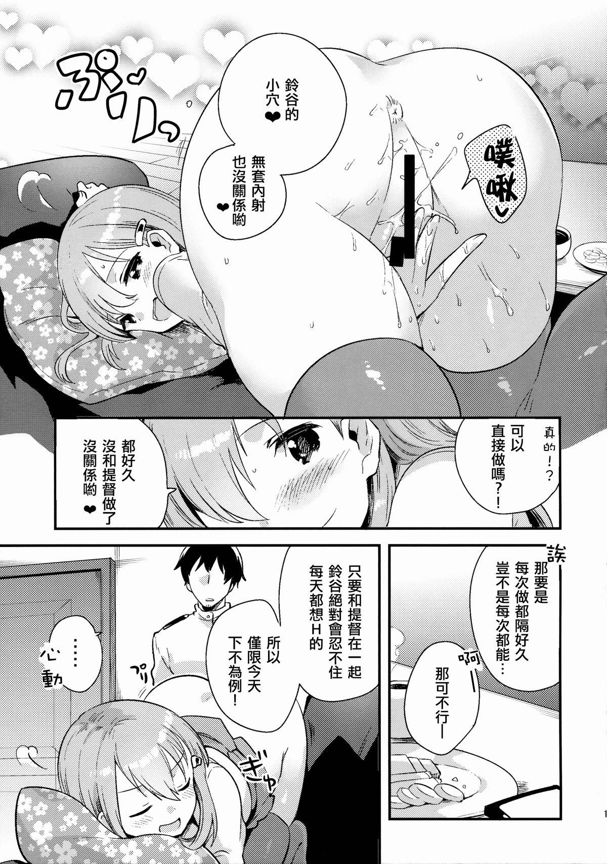 提督、鈴谷とつきあわない？(C88) [squeezecandyheaven (いちはや)]  (艦隊これくしょん -艦これ-) [中国翻訳](28页)