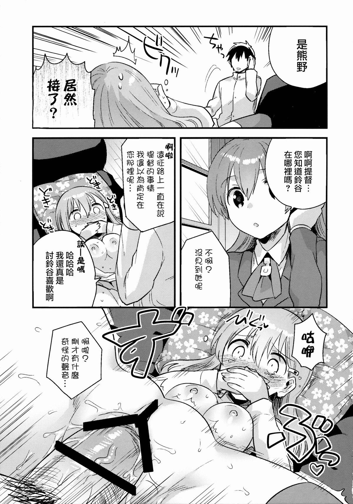 提督、鈴谷とつきあわない？(C88) [squeezecandyheaven (いちはや)]  (艦隊これくしょん -艦これ-) [中国翻訳](28页)