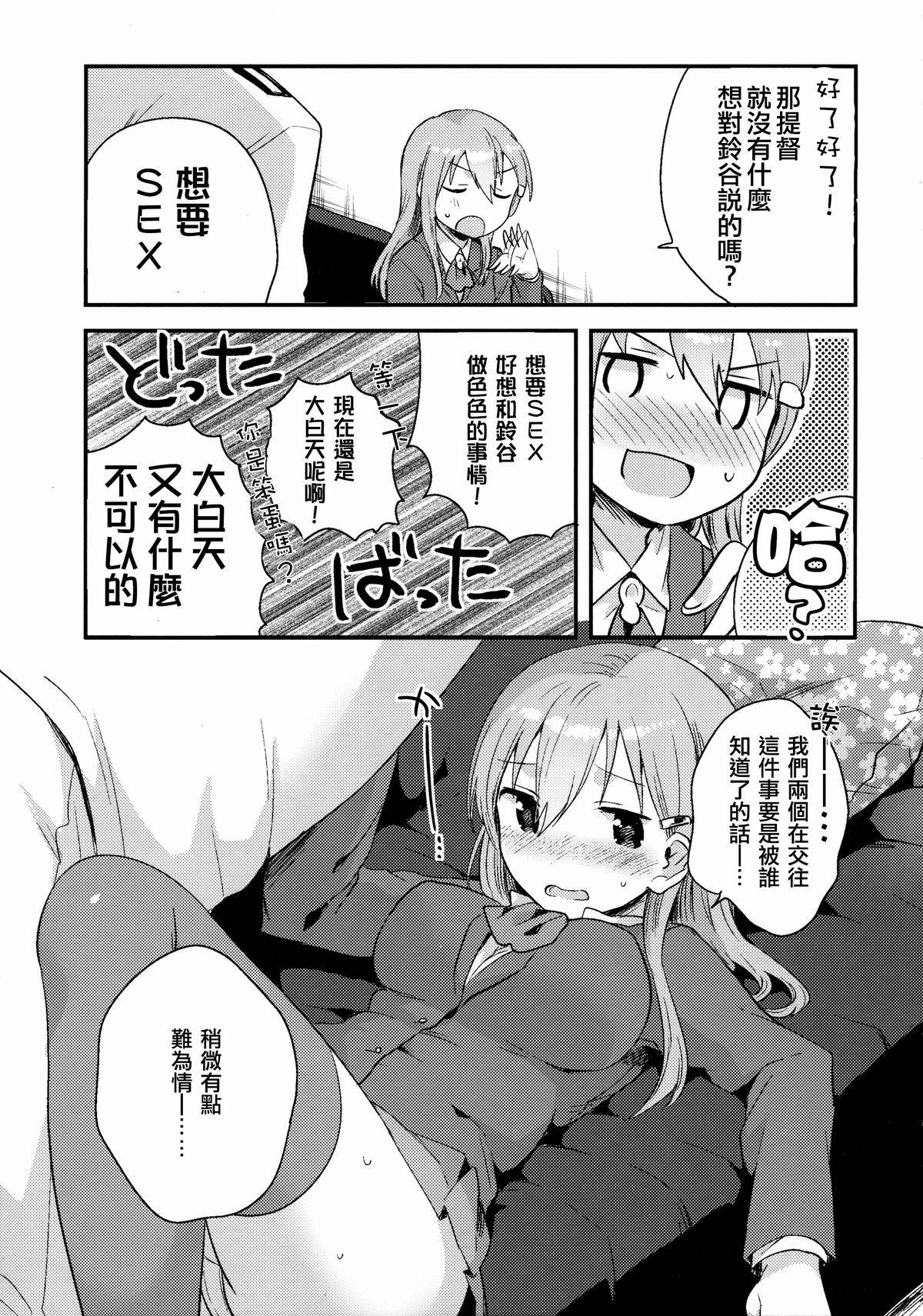 提督、鈴谷とつきあわない？(C88) [squeezecandyheaven (いちはや)]  (艦隊これくしょん -艦これ-) [中国翻訳](28页)