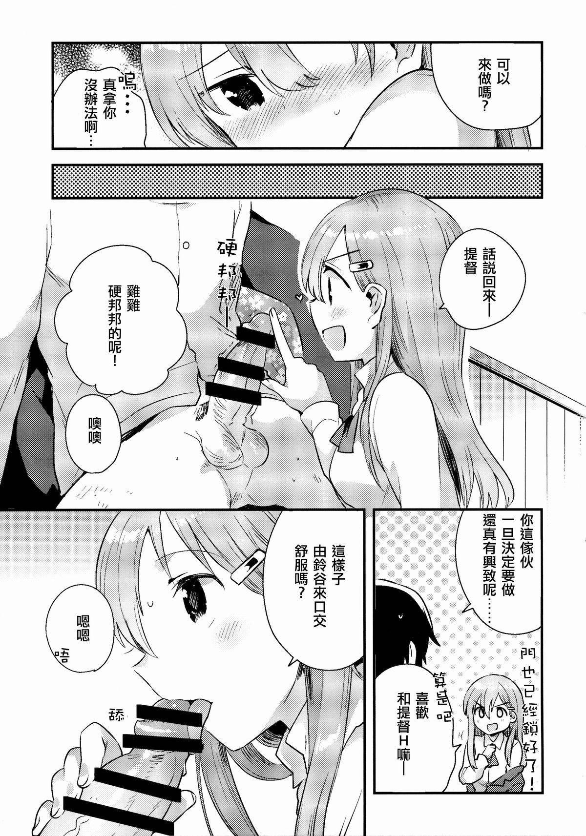 提督、鈴谷とつきあわない？(C88) [squeezecandyheaven (いちはや)]  (艦隊これくしょん -艦これ-) [中国翻訳](28页)