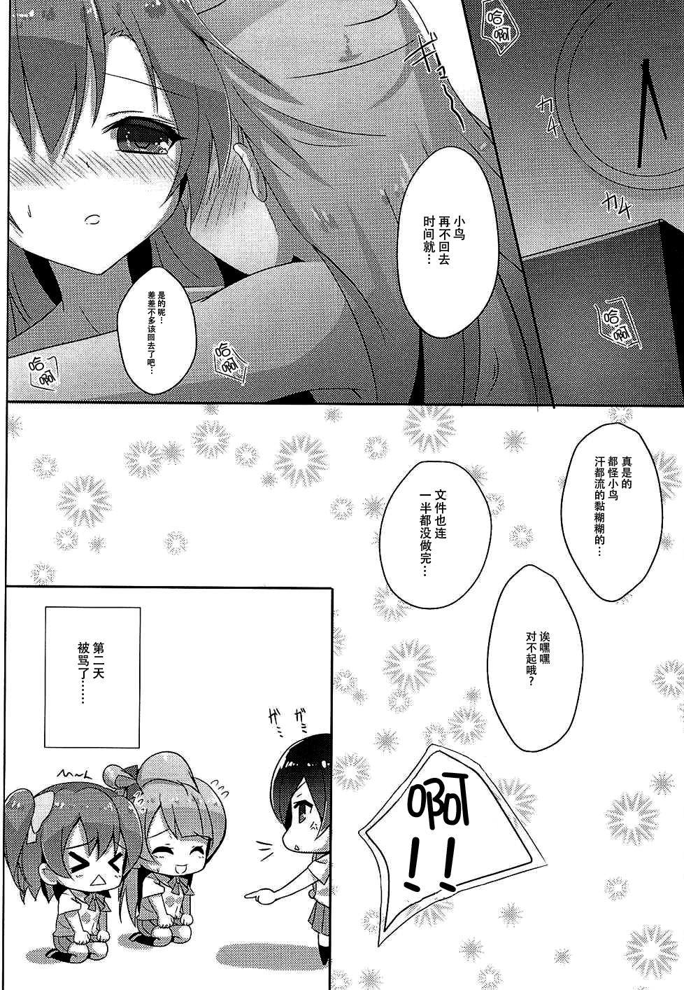 Kotori Complex2(C88) [IK.projectear (natsumi)]  (ラブライブ!) [中国翻訳](21页)