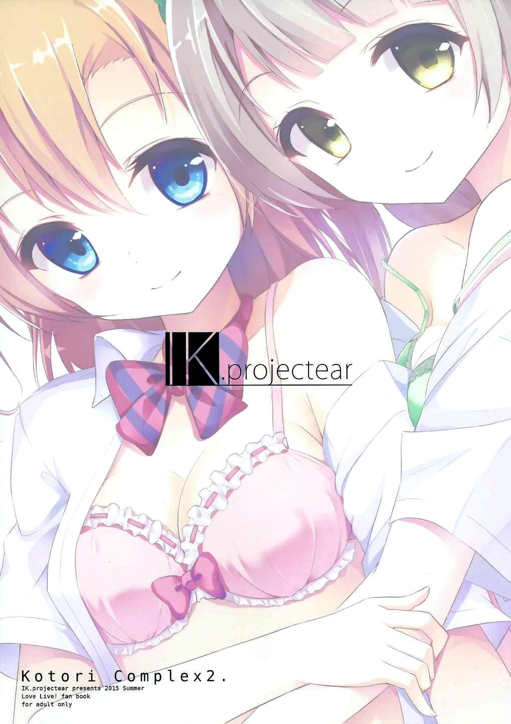 Kotori Complex2(C88) [IK.projectear (natsumi)]  (ラブライブ!) [中国翻訳](21页)