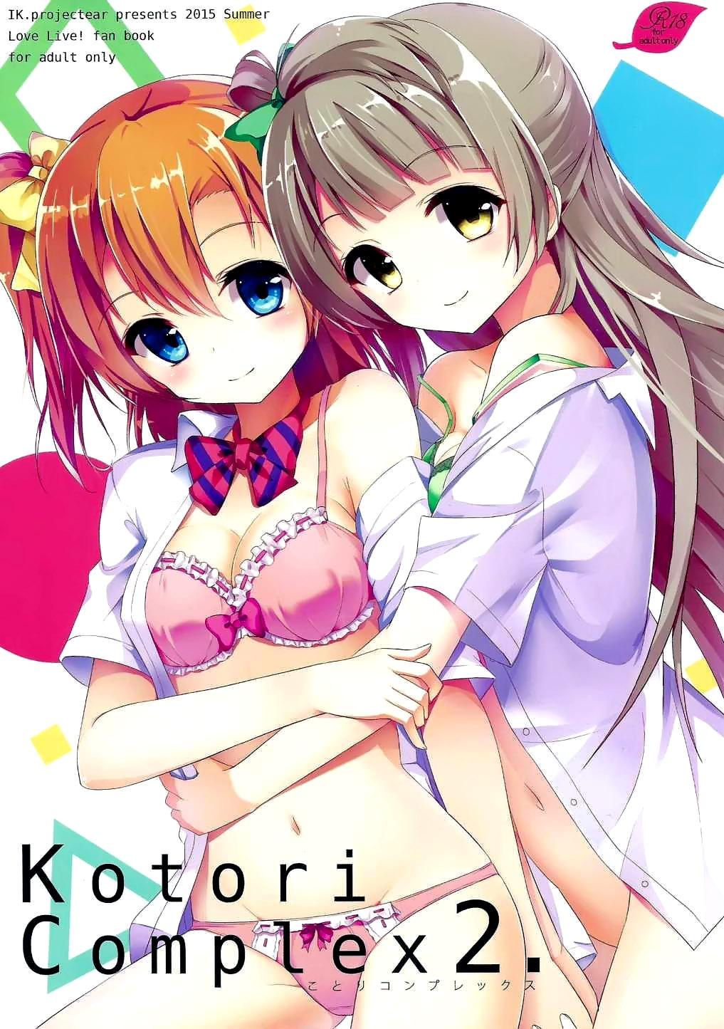 Kotori Complex2(C88) [IK.projectear (natsumi)]  (ラブライブ!) [中国翻訳](21页)