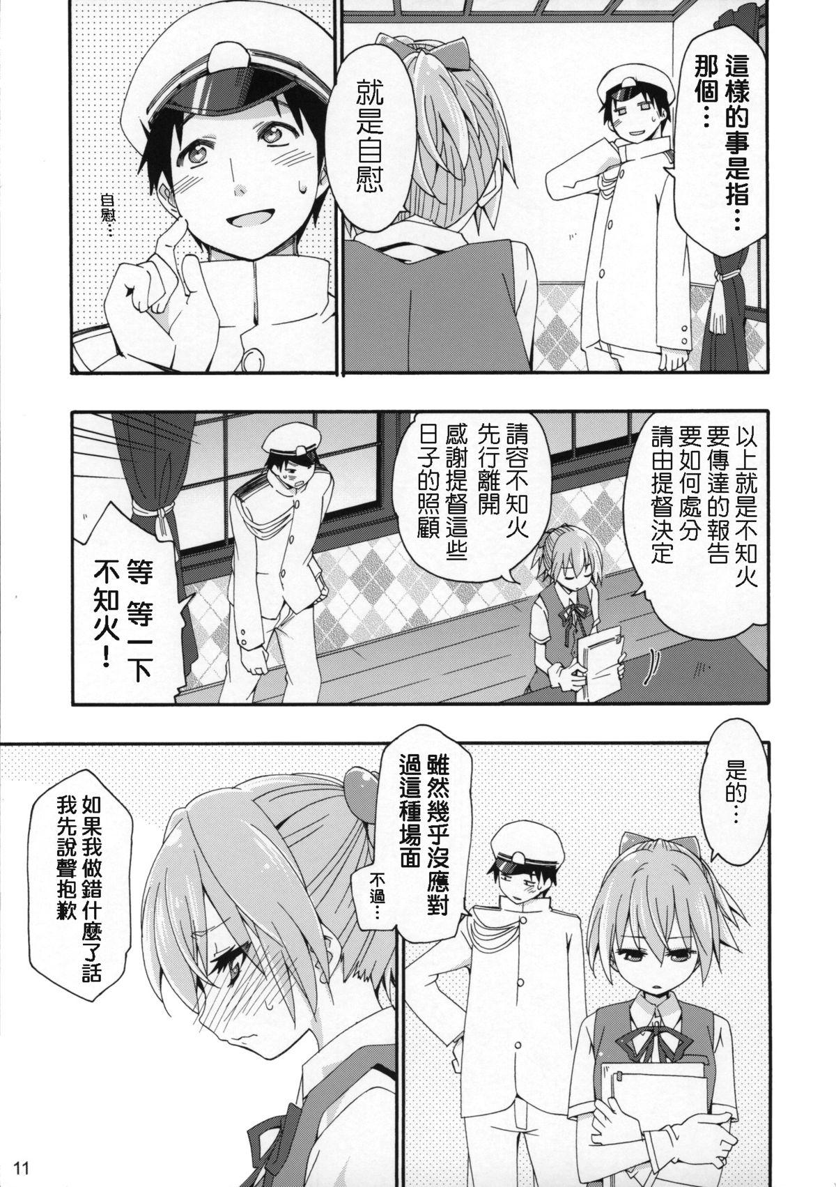 不知火は提督の…(COMIC1☆9) [カリーバーグディッシュ (未影)]  (艦隊これくしょん -艦これ-) [中国翻訳](26页)