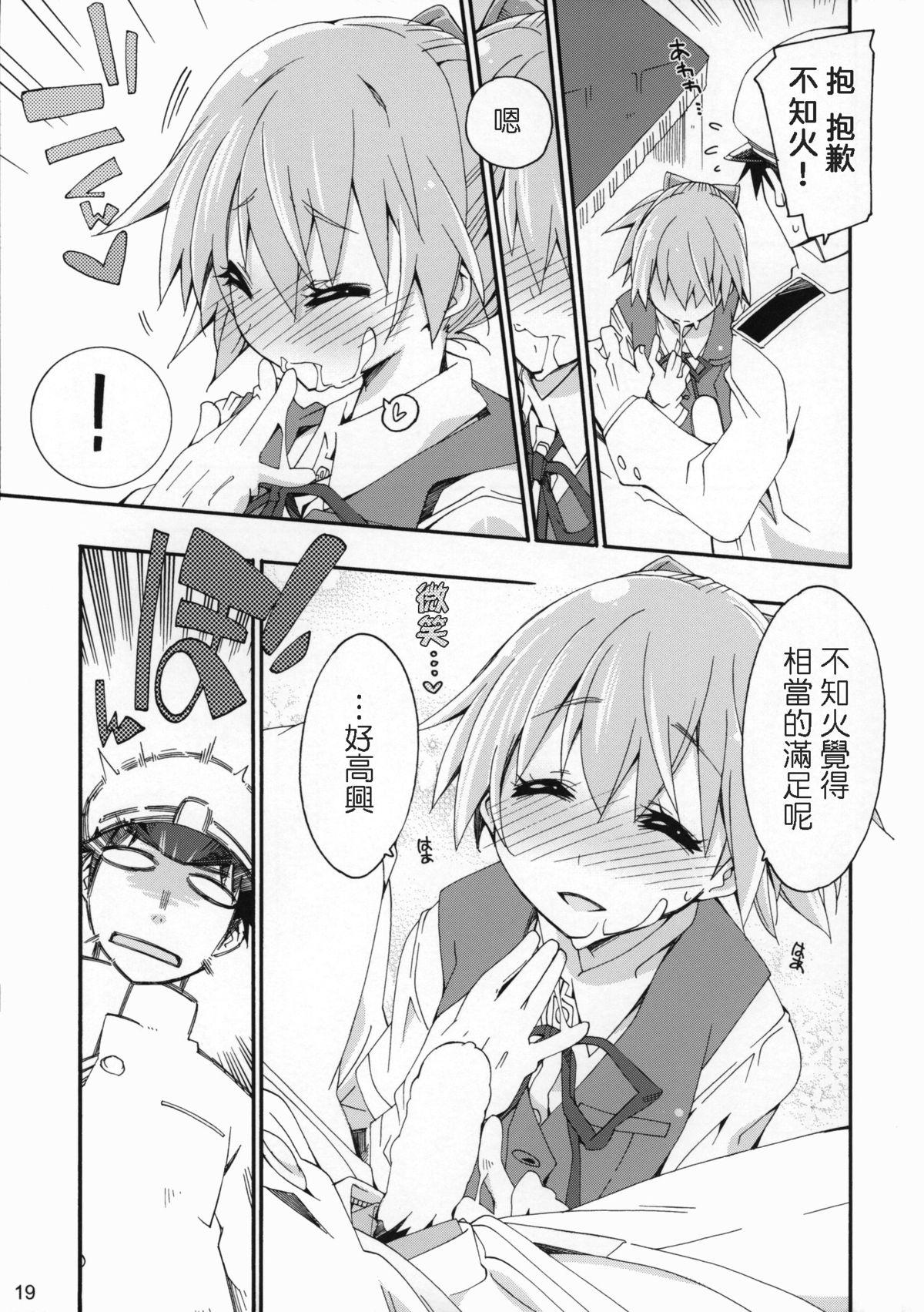 不知火は提督の…(COMIC1☆9) [カリーバーグディッシュ (未影)]  (艦隊これくしょん -艦これ-) [中国翻訳](26页)