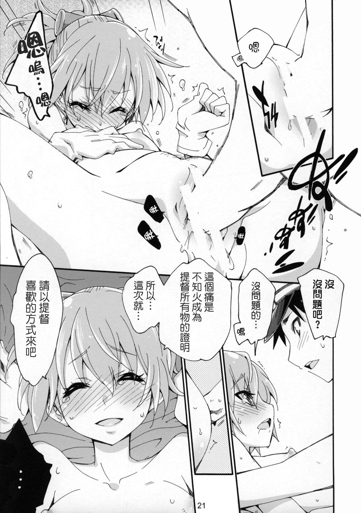 不知火は提督の…(COMIC1☆9) [カリーバーグディッシュ (未影)]  (艦隊これくしょん -艦これ-) [中国翻訳](26页)