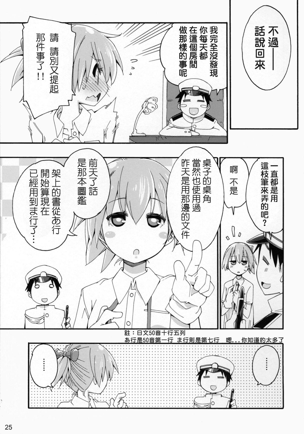 不知火は提督の…(COMIC1☆9) [カリーバーグディッシュ (未影)]  (艦隊これくしょん -艦これ-) [中国翻訳](26页)