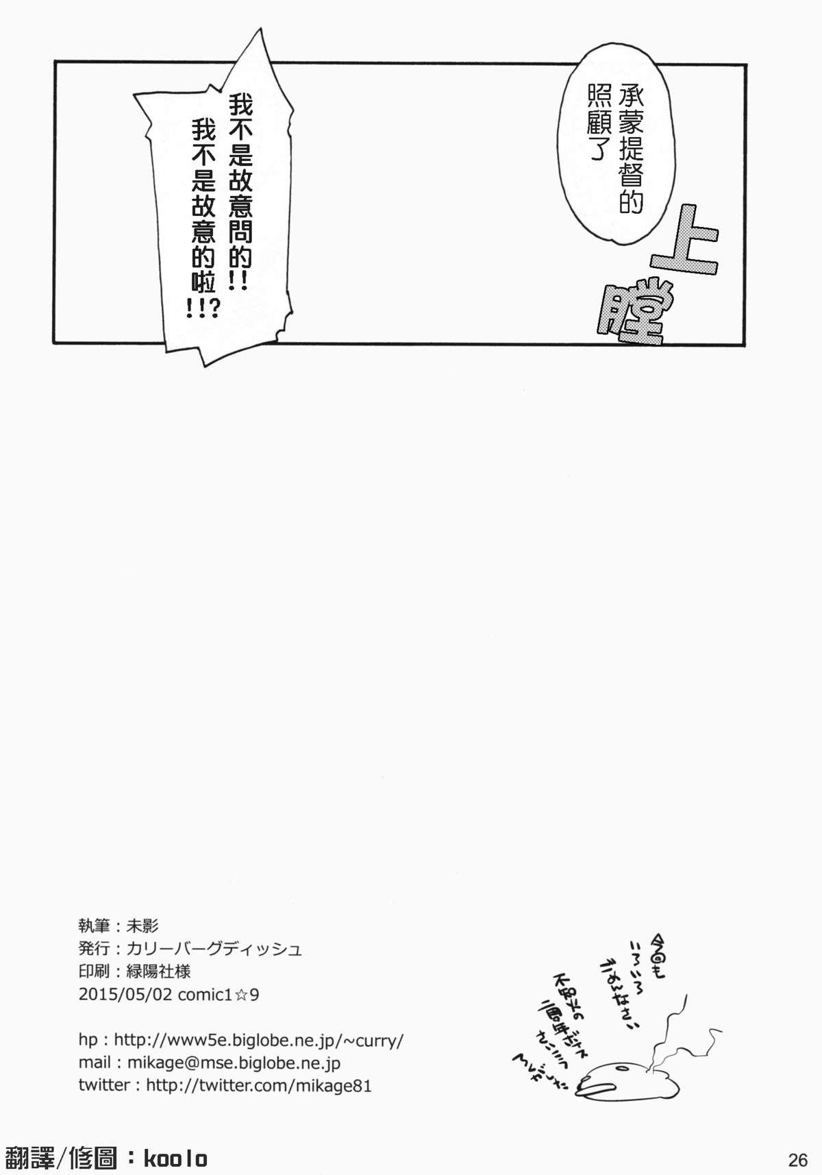 不知火は提督の…(COMIC1☆9) [カリーバーグディッシュ (未影)]  (艦隊これくしょん -艦これ-) [中国翻訳](26页)