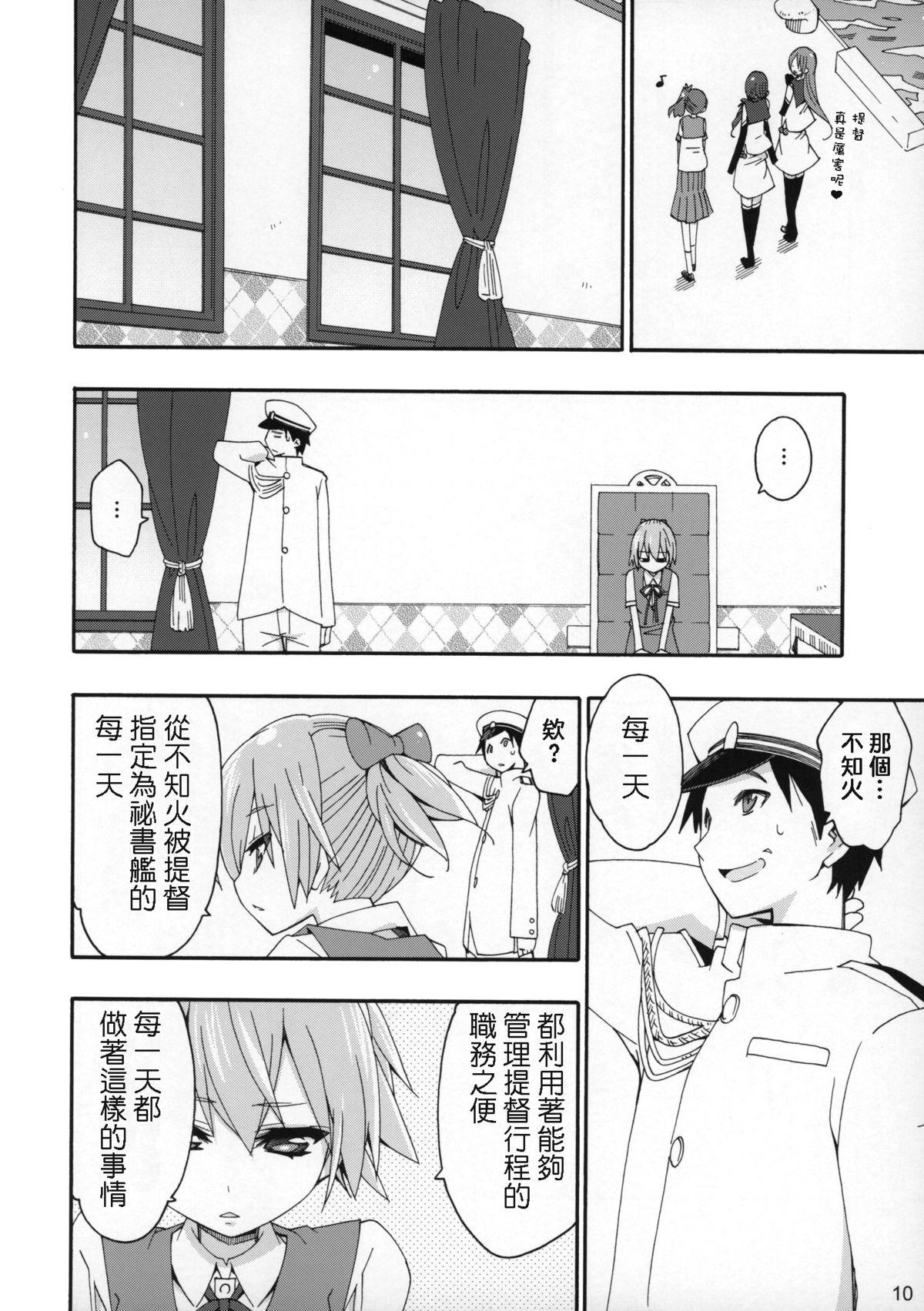 不知火は提督の…(COMIC1☆9) [カリーバーグディッシュ (未影)]  (艦隊これくしょん -艦これ-) [中国翻訳](26页)