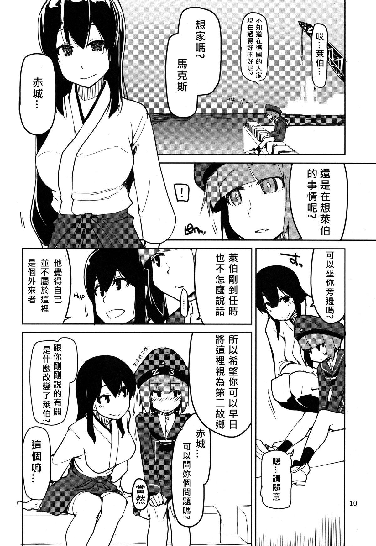 従軍慰安艦赤城参(C87) [めたもる (りょう)]  (艦隊これくしょん -艦これ-) [中国翻訳](34页)