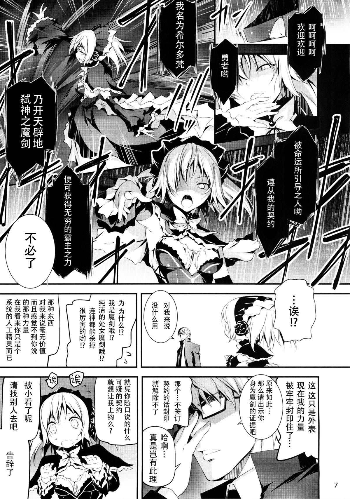 黒のリーマンと魔剣シルドヴァーン(C88) [きくらげ屋 (きくらげ)]  [中国翻訳](35页)