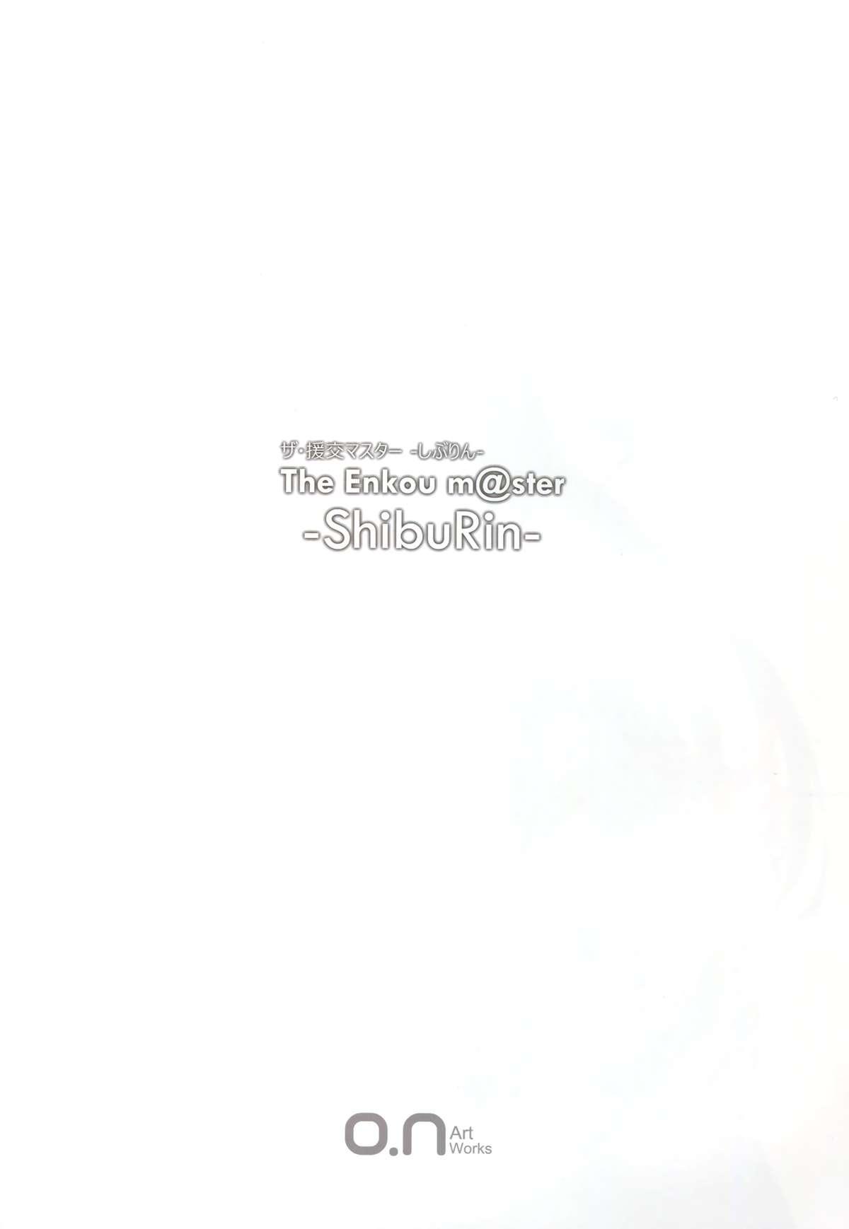 The Enkou [email&#160;protected](C88) [O.N Art Works (Oni-noboru)]  -ShibuRin- (アイドルマスター シンデレラガールズ) [中国翻訳](26页)
