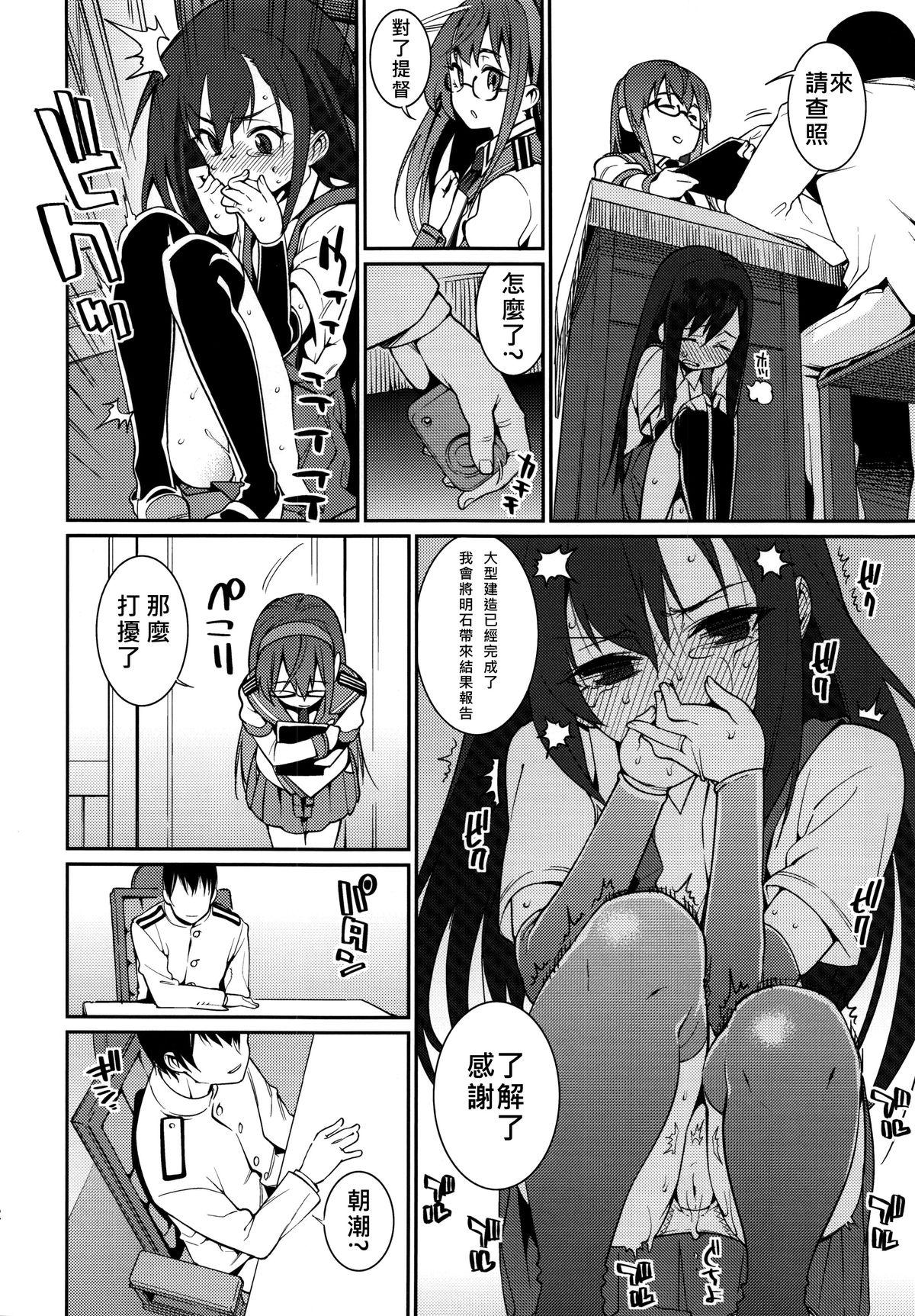 BRIEFINGS(C87) [遥夢社 (源五郎)]  (艦隊これくしょん -艦これ-) [中国翻訳](28页)