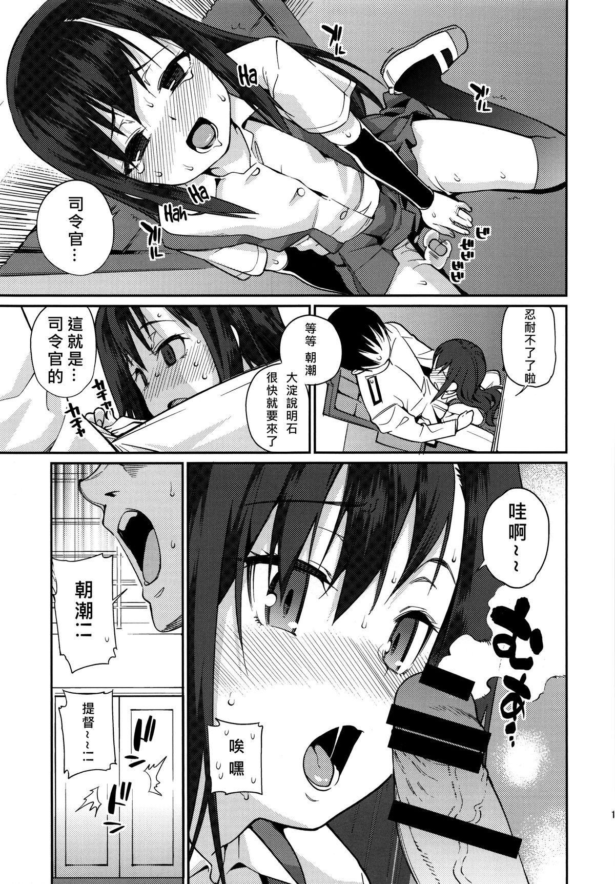 BRIEFINGS(C87) [遥夢社 (源五郎)]  (艦隊これくしょん -艦これ-) [中国翻訳](28页)