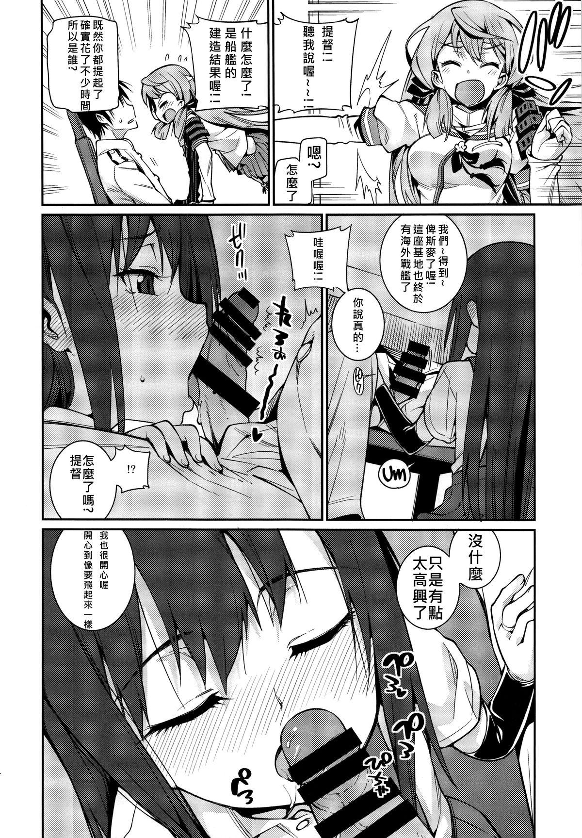 BRIEFINGS(C87) [遥夢社 (源五郎)]  (艦隊これくしょん -艦これ-) [中国翻訳](28页)