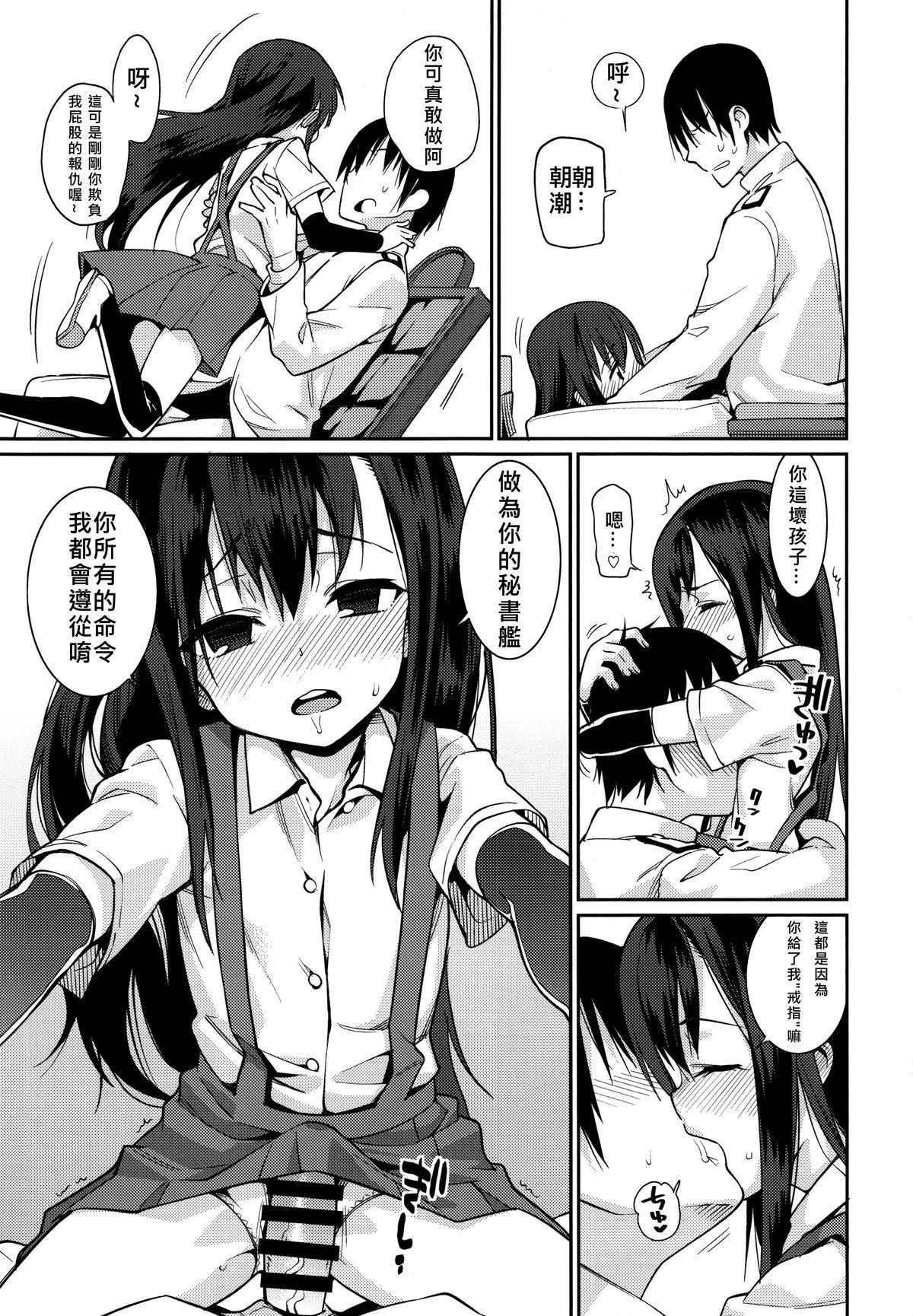 BRIEFINGS(C87) [遥夢社 (源五郎)]  (艦隊これくしょん -艦これ-) [中国翻訳](28页)