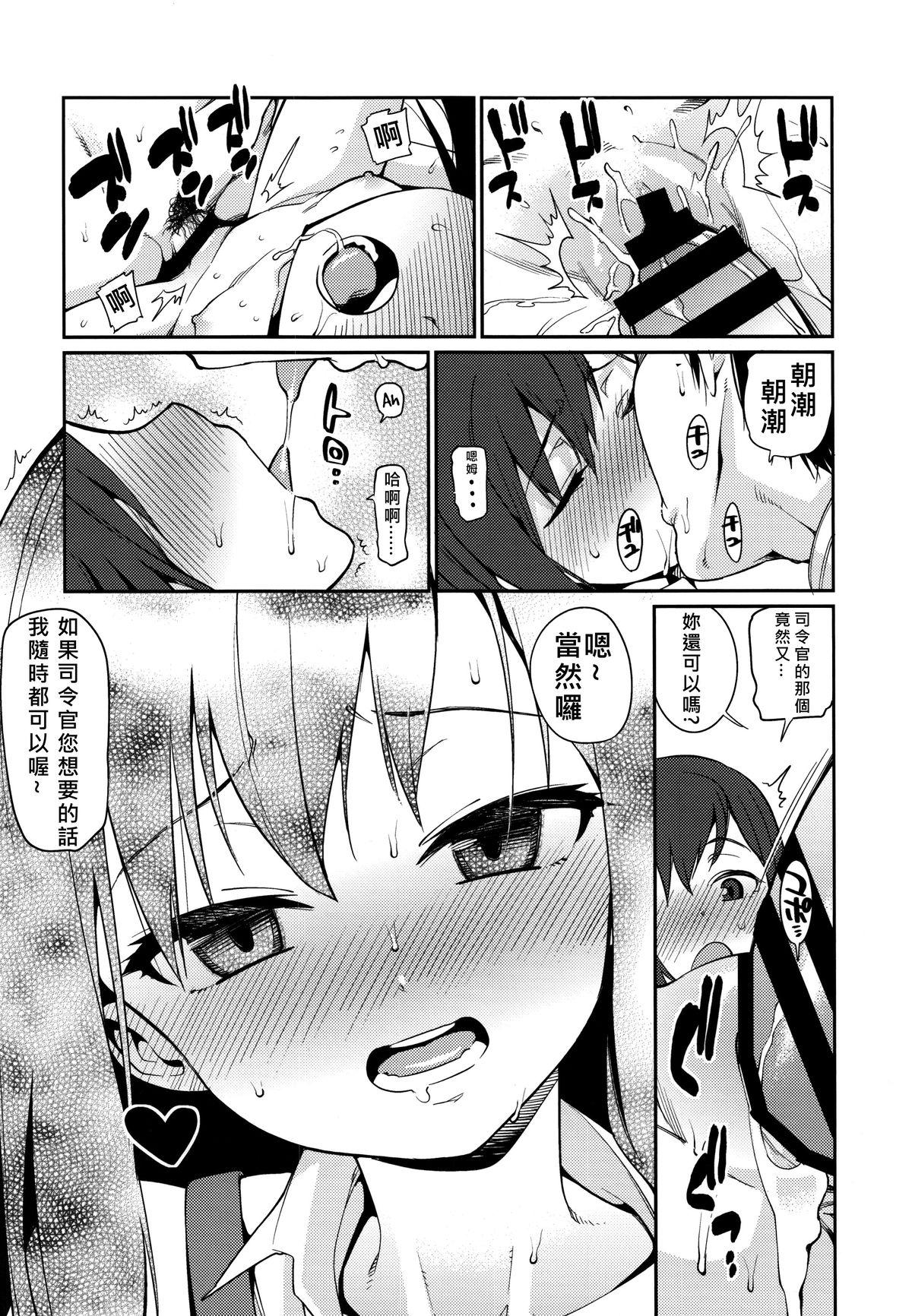 BRIEFINGS(C87) [遥夢社 (源五郎)]  (艦隊これくしょん -艦これ-) [中国翻訳](28页)