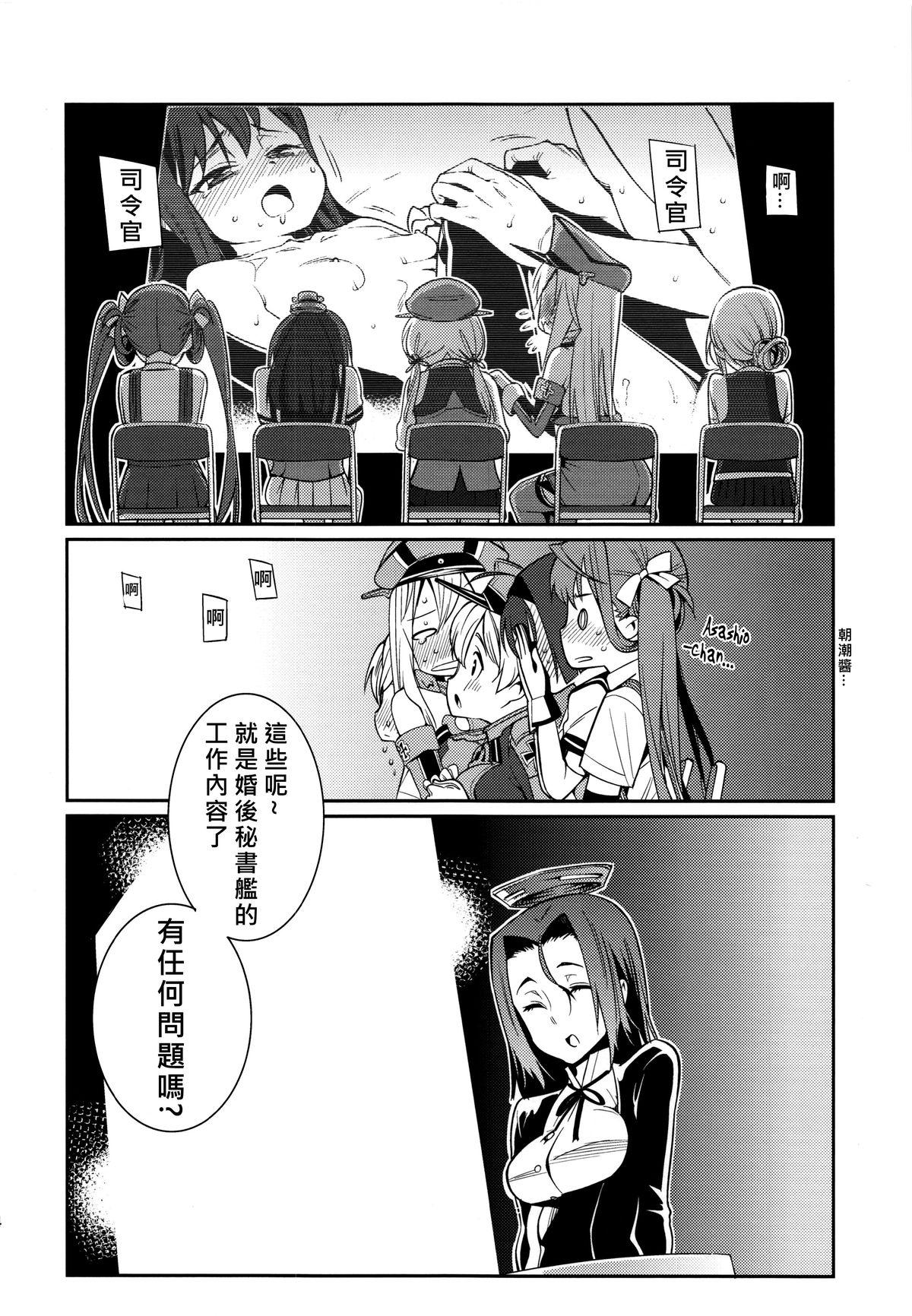 BRIEFINGS(C87) [遥夢社 (源五郎)]  (艦隊これくしょん -艦これ-) [中国翻訳](28页)