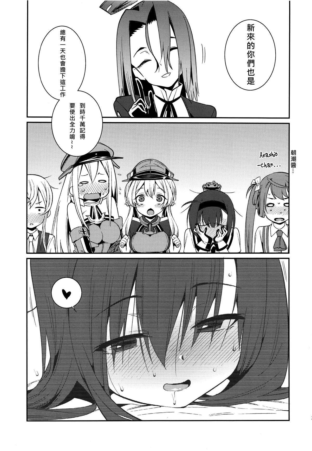 BRIEFINGS(C87) [遥夢社 (源五郎)]  (艦隊これくしょん -艦これ-) [中国翻訳](28页)