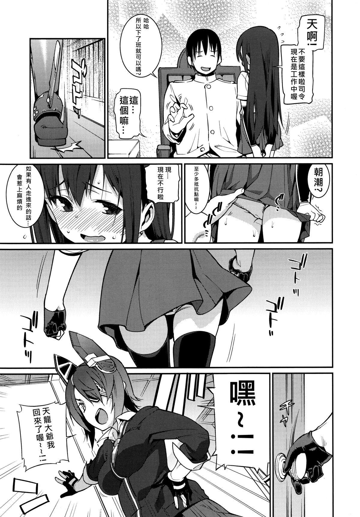 BRIEFINGS(C87) [遥夢社 (源五郎)]  (艦隊これくしょん -艦これ-) [中国翻訳](28页)