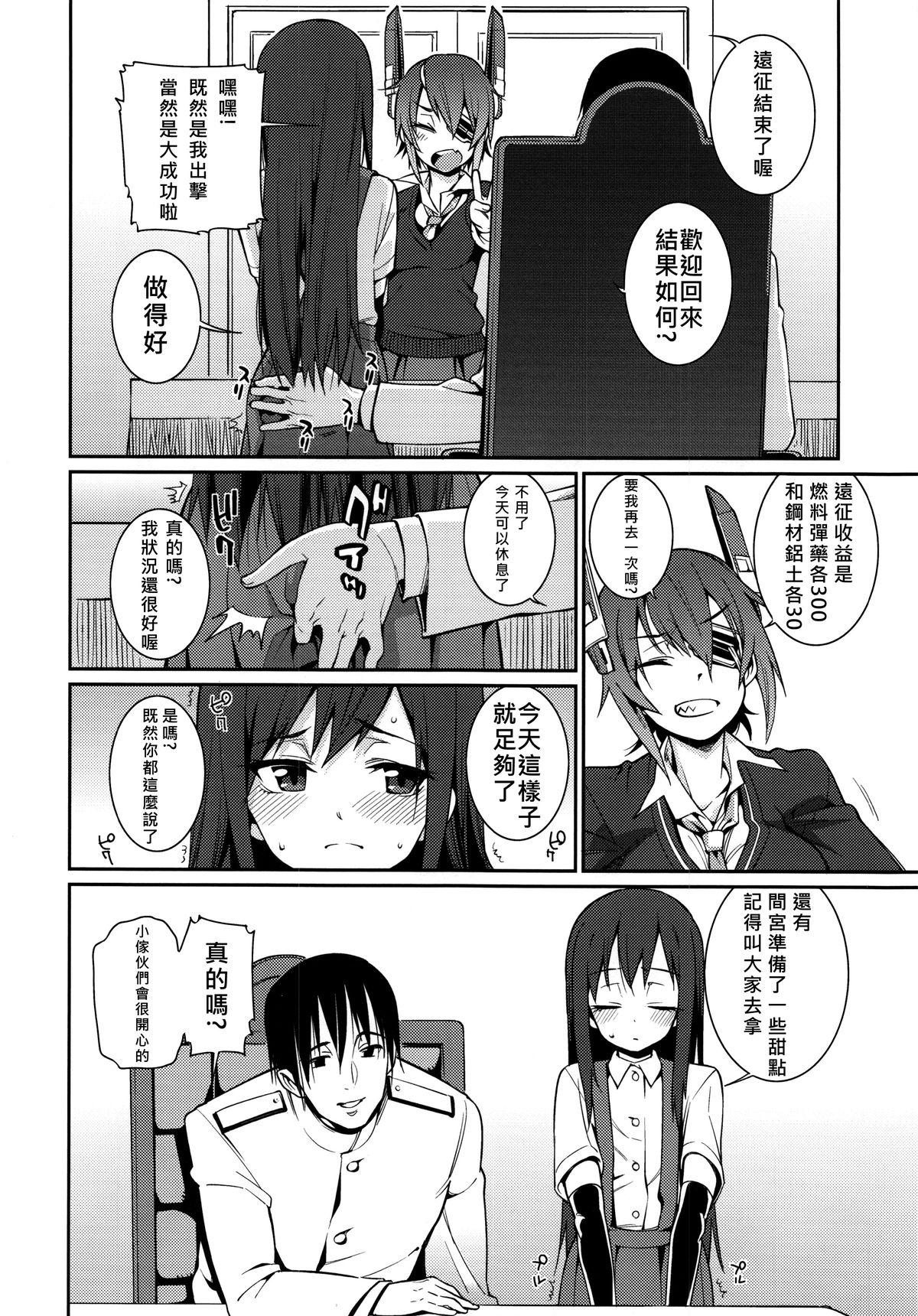 BRIEFINGS(C87) [遥夢社 (源五郎)]  (艦隊これくしょん -艦これ-) [中国翻訳](28页)