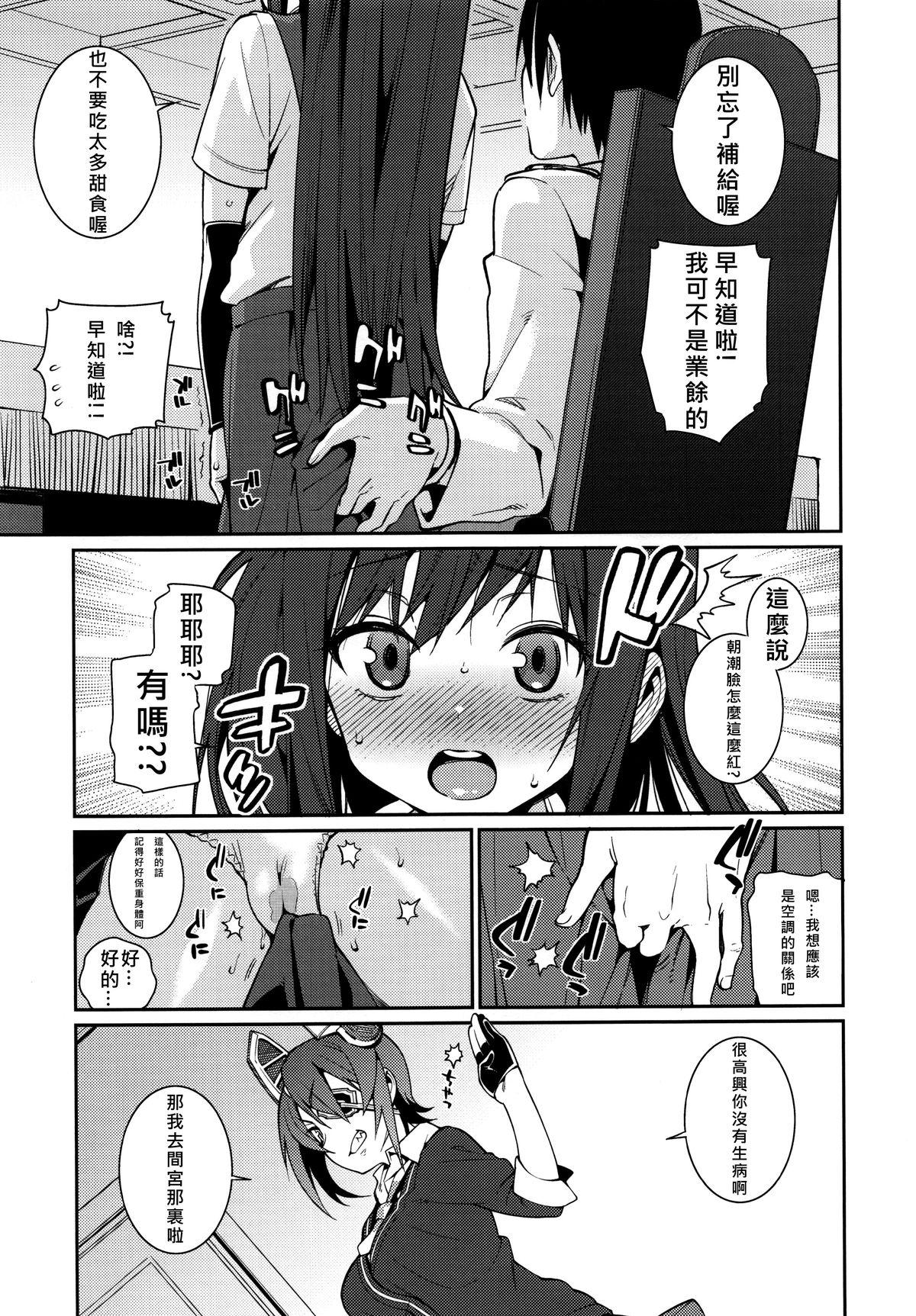 BRIEFINGS(C87) [遥夢社 (源五郎)]  (艦隊これくしょん -艦これ-) [中国翻訳](28页)