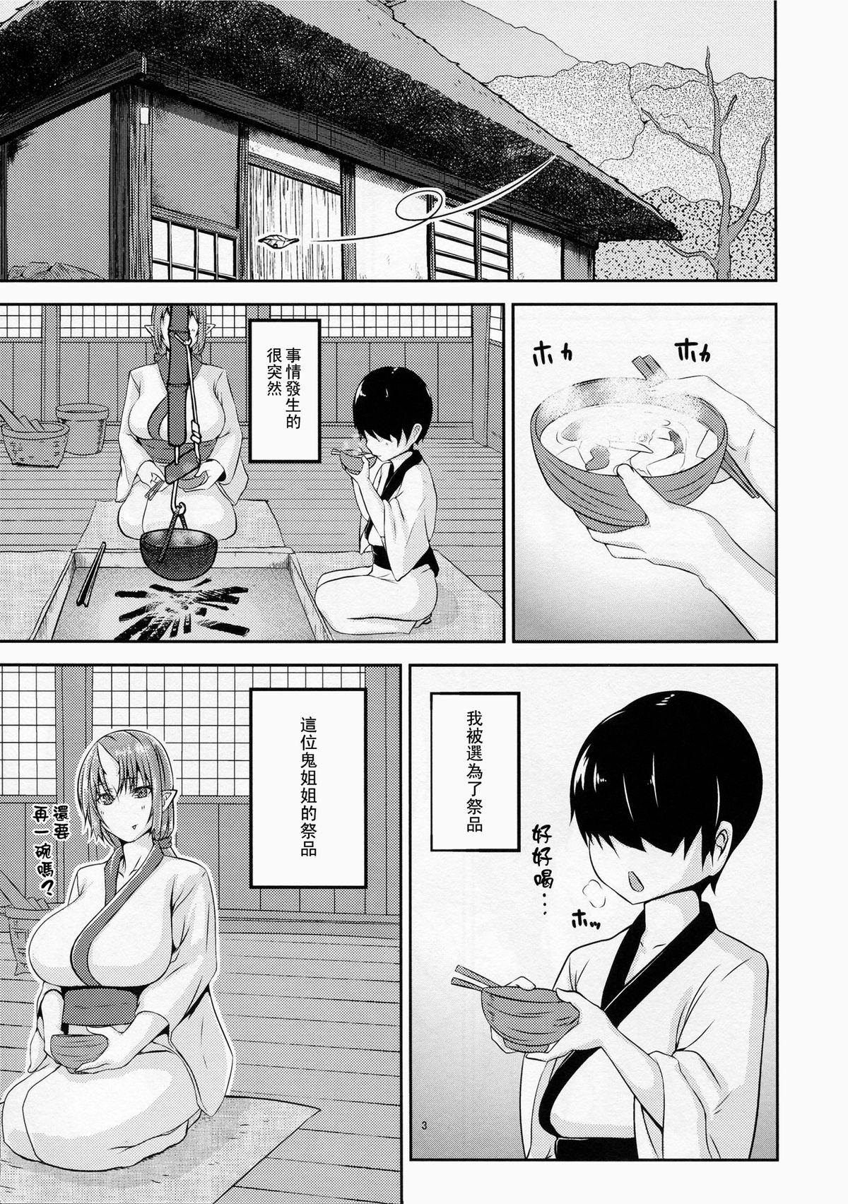 鬼暮らし(C85) [おぶまんじゅう (obmas)]  [中国翻訳](19页)